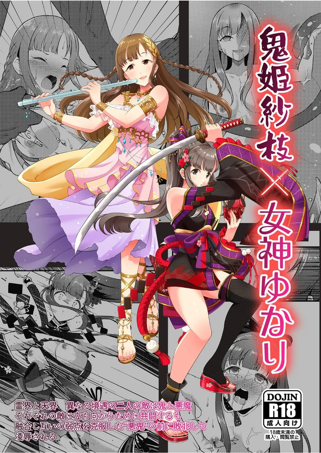 [Gaji-Land (Gajirabute)] Onihime Sae x Megami Yukari (THE IDOLM@STER CINDERELLA GIRLS) [Digital] 图片编号 1