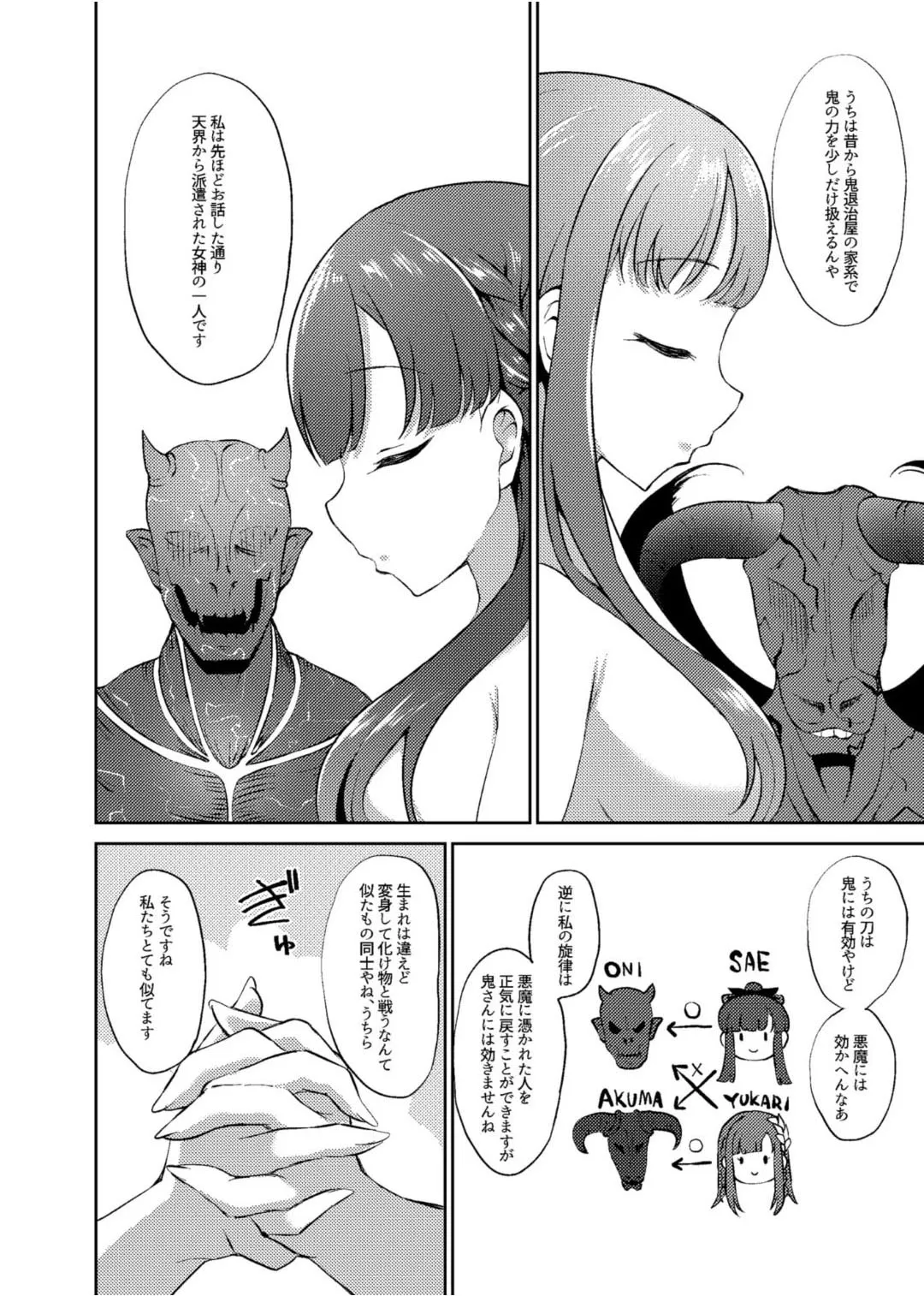 [Gaji-Land (Gajirabute)] Onihime Sae x Megami Yukari (THE IDOLM@STER CINDERELLA GIRLS) [Digital] 图片编号 19