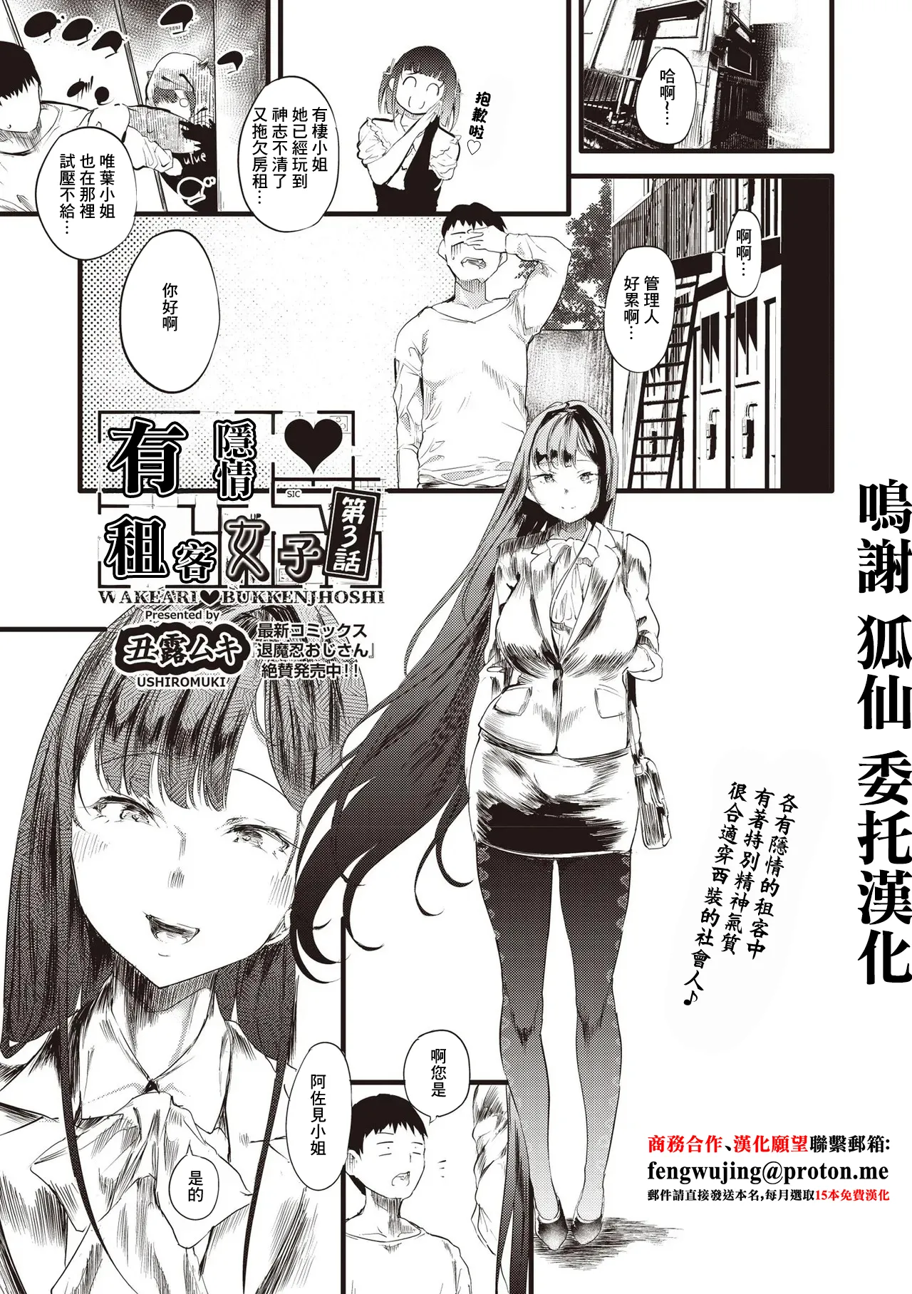 [丑露ムキ] 訳アリ 物件女子 第3話 图片编号 1