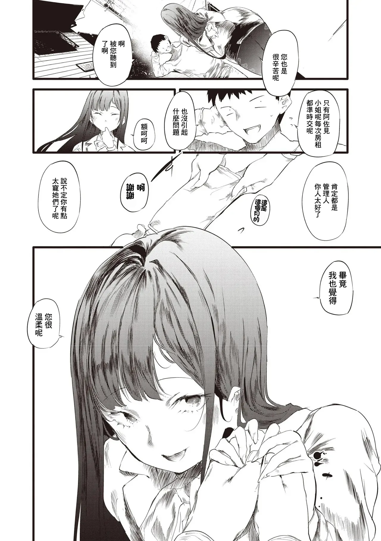 [丑露ムキ] 訳アリ 物件女子 第3話 图片编号 2