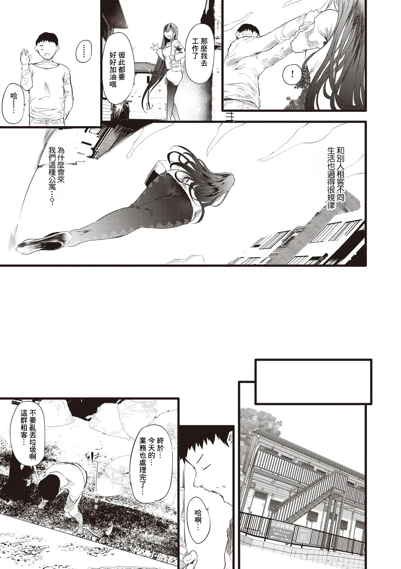 [丑露ムキ] 訳アリ 物件女子 第3話 图片编号 3