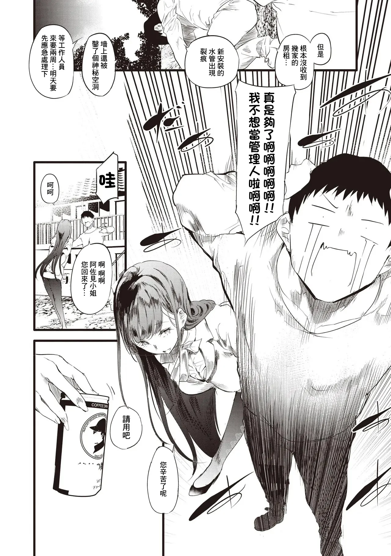 [丑露ムキ] 訳アリ 物件女子 第3話 图片编号 4