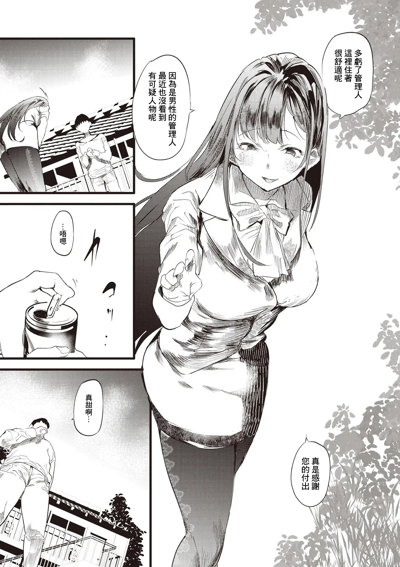 [丑露ムキ] 訳アリ 物件女子 第3話 图片编号 5