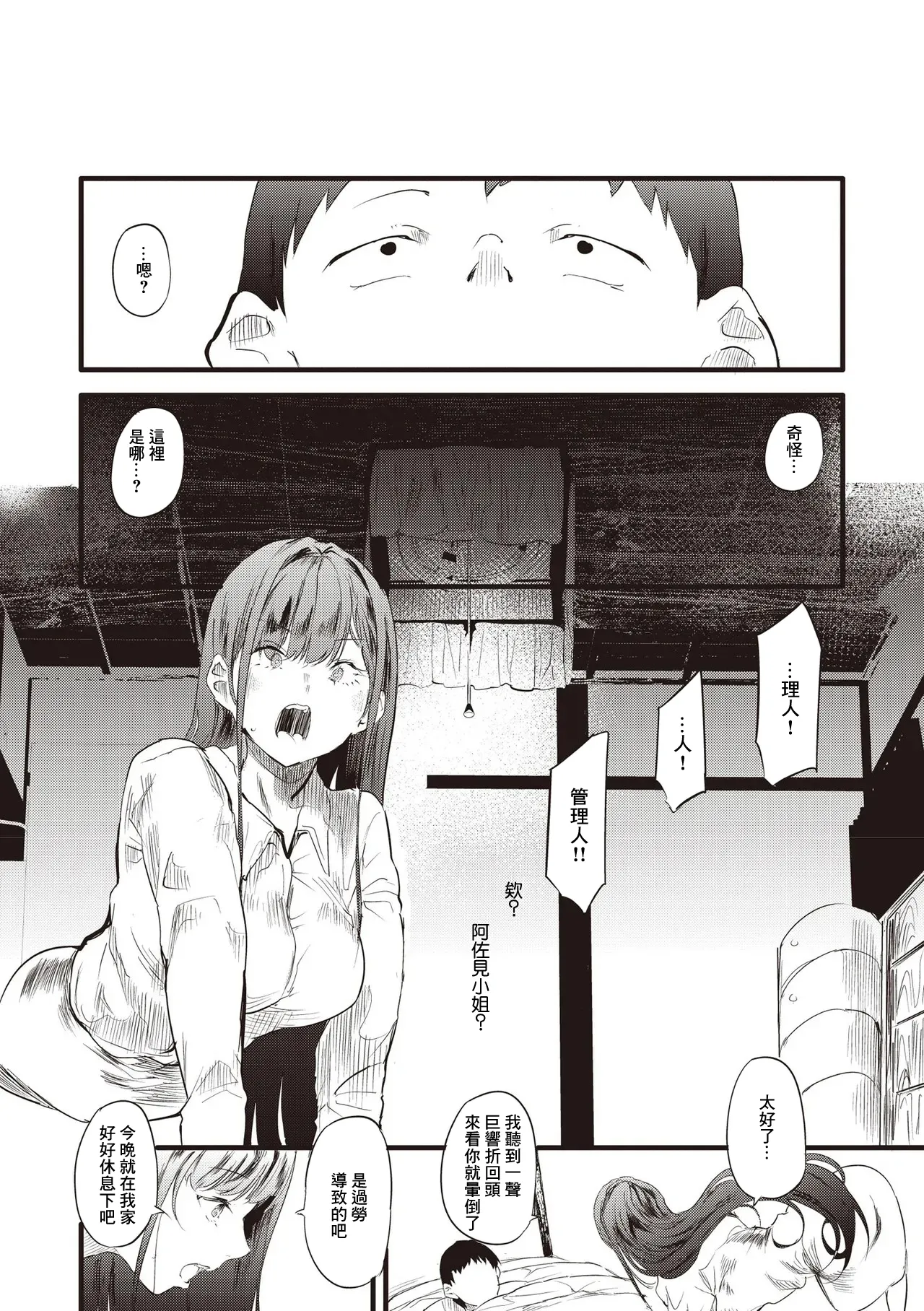 [丑露ムキ] 訳アリ 物件女子 第3話 图片编号 6