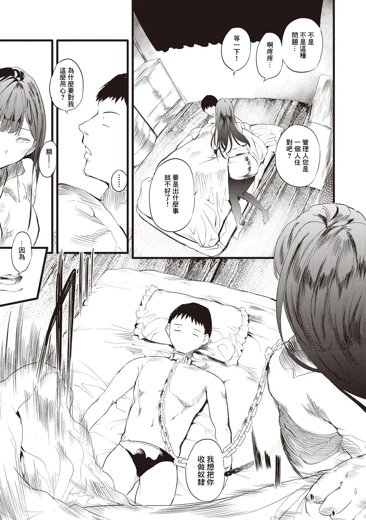 [丑露ムキ] 訳アリ 物件女子 第3話 图片编号 7