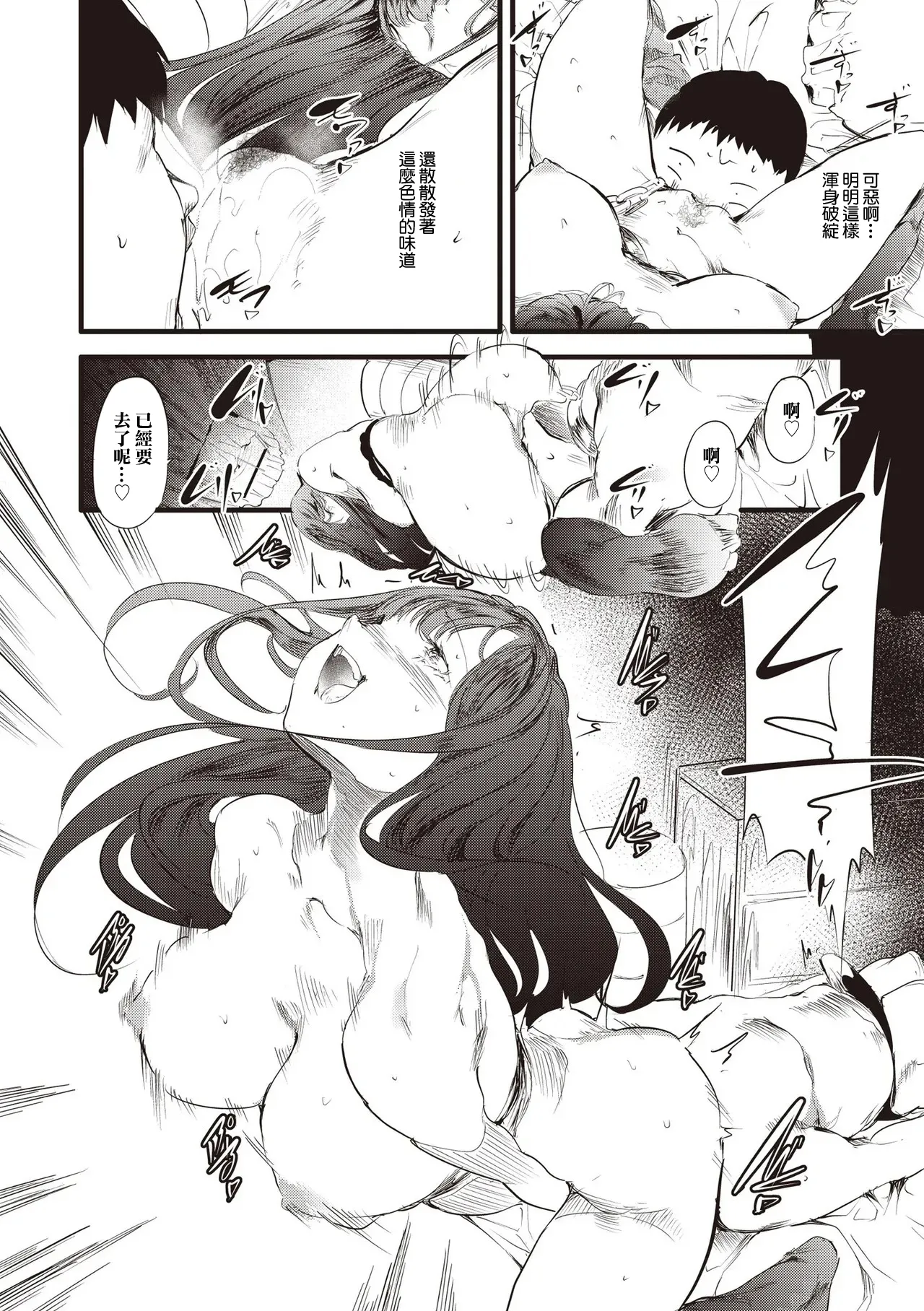 [丑露ムキ] 訳アリ 物件女子 第3話 图片编号 12