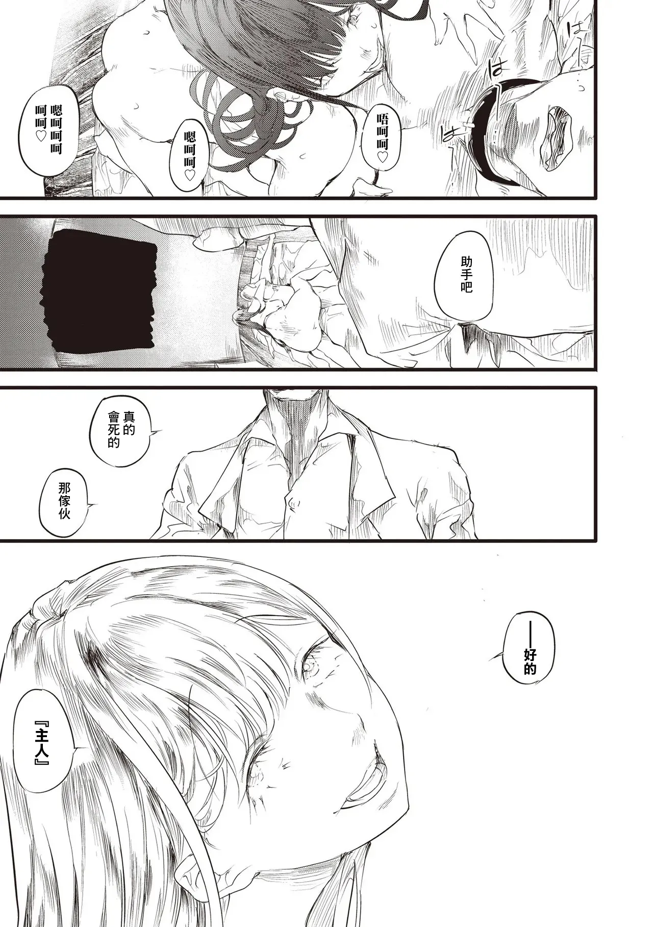 [丑露ムキ] 訳アリ 物件女子 第3話 图片编号 27