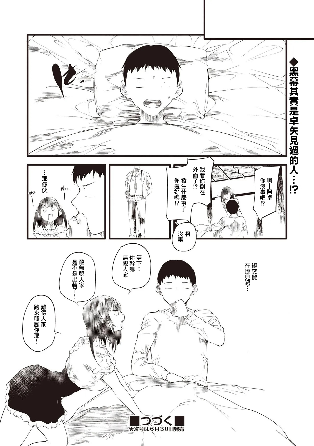 [丑露ムキ] 訳アリ 物件女子 第3話 图片编号 28