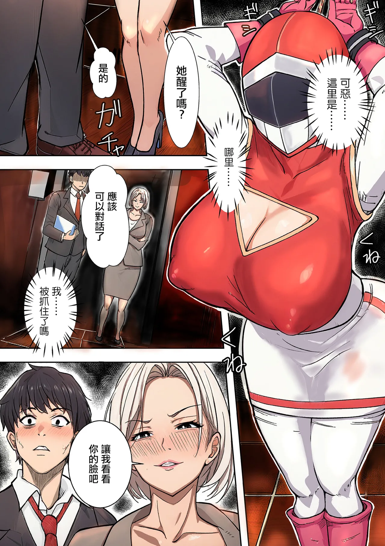 エロの定食屋_人妻戦隊エロレンジャー_第二話_エロティーナの大逆襲。 numero di immagine  22