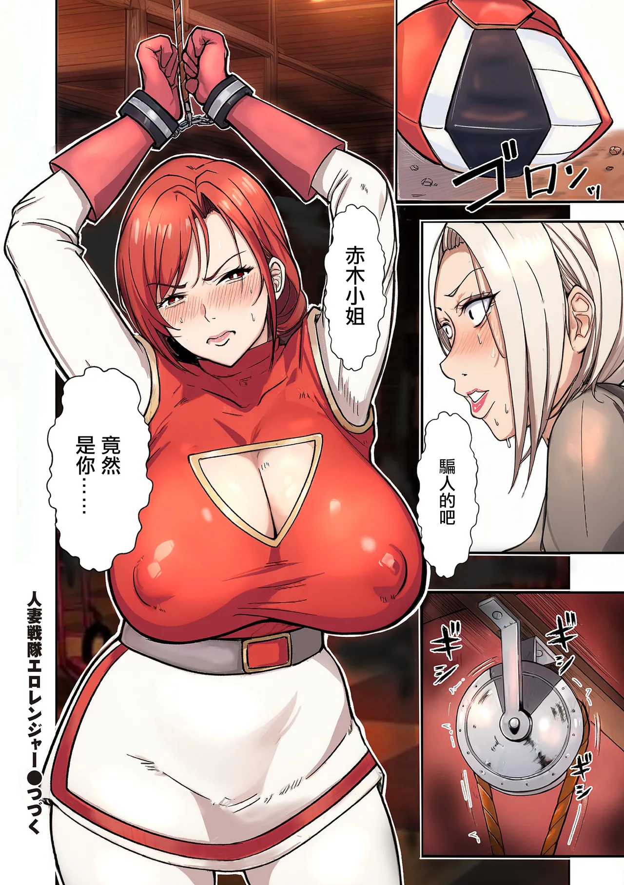 エロの定食屋_人妻戦隊エロレンジャー_第二話_エロティーナの大逆襲。 numero di immagine  23