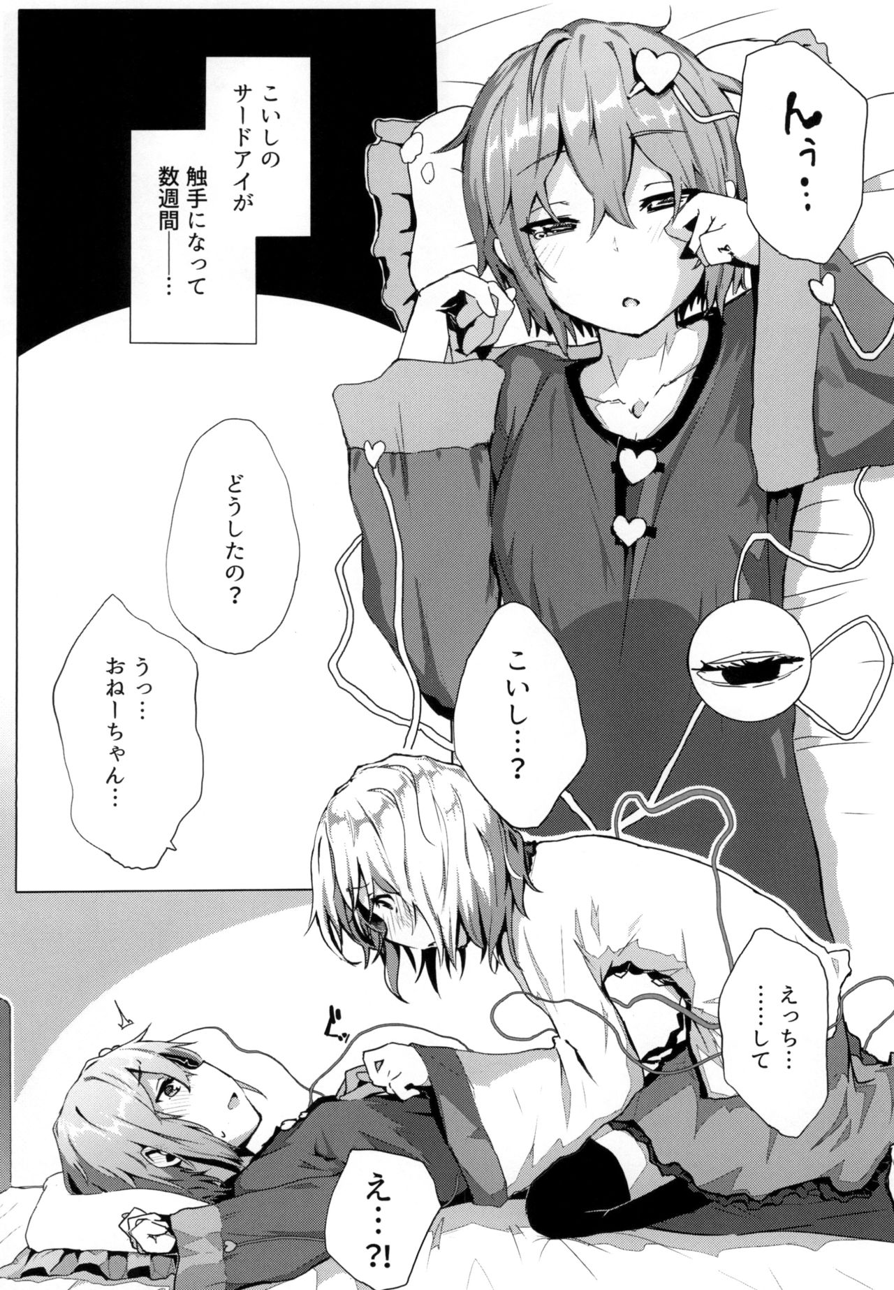 [Karamomo Tart (Qal)] Shokushu Koishi to Satori no Yobai (Touhou Project) [Digital] image number 4