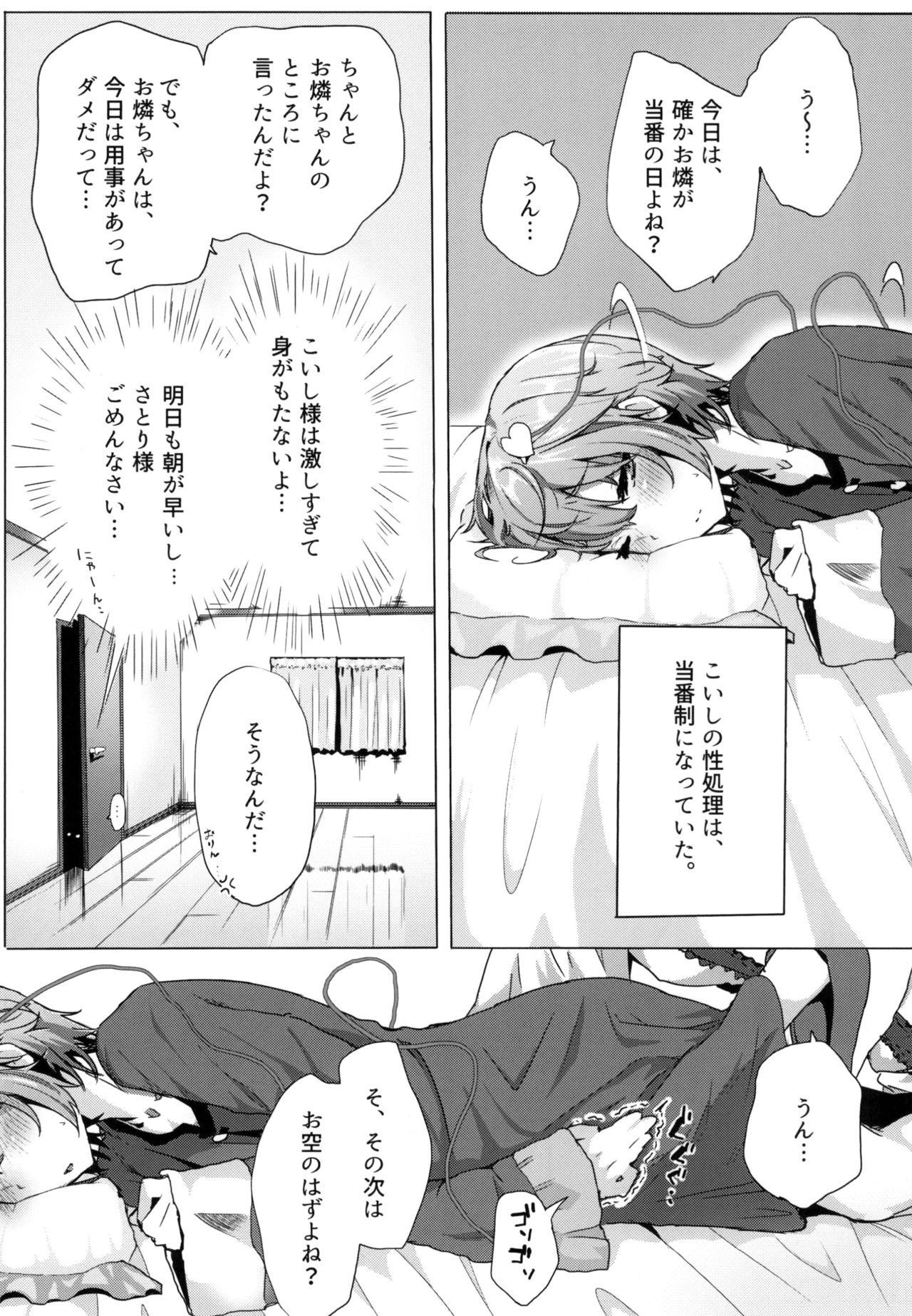 [Karamomo Tart (Qal)] Shokushu Koishi to Satori no Yobai (Touhou Project) [Digital] image number 5