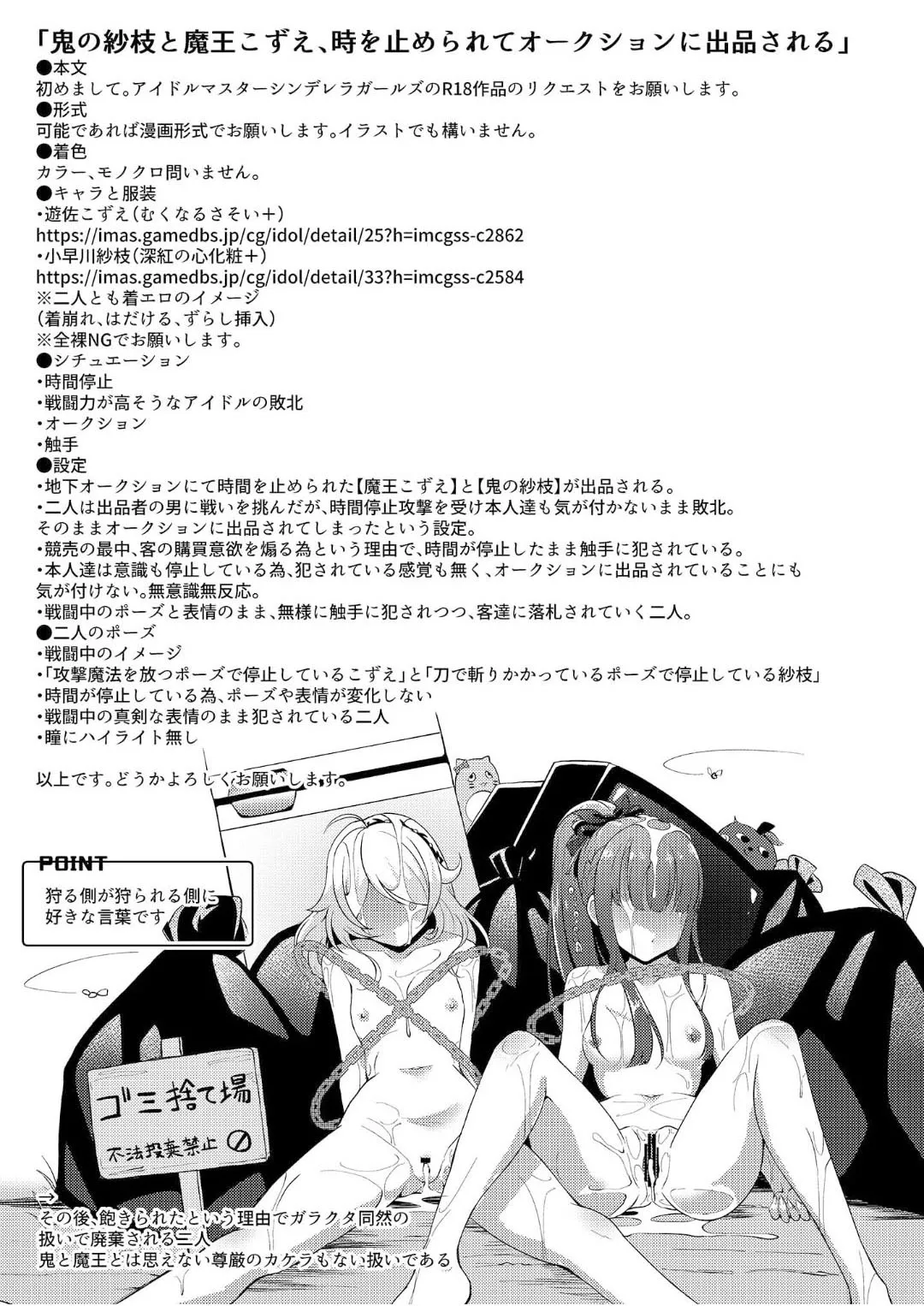 [Gaji-Land (Gajirabute)] Comic Commission (THE IDOLM@STER CINDERELLA GIRLS) [Digital] image number 26