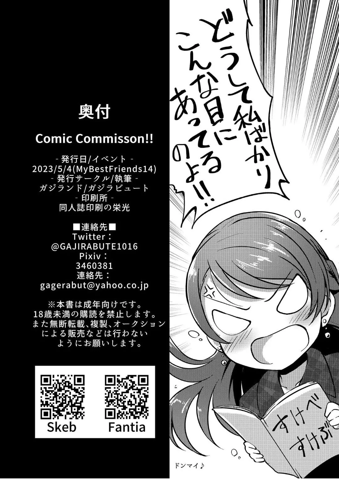 [Gaji-Land (Gajirabute)] Comic Commission (THE IDOLM@STER CINDERELLA GIRLS) [Digital] image number 41
