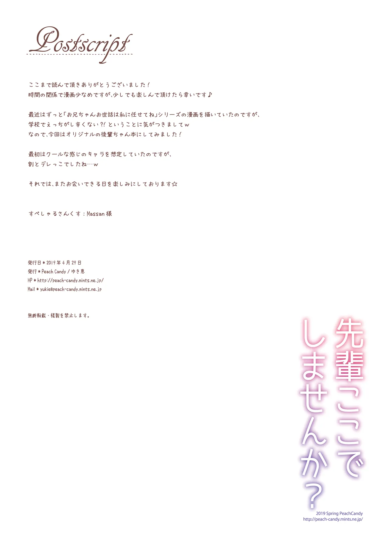 [Peach Candy (Yukie)] Senpai Koko de shimasen ka? [Digital] numero di immagine  13