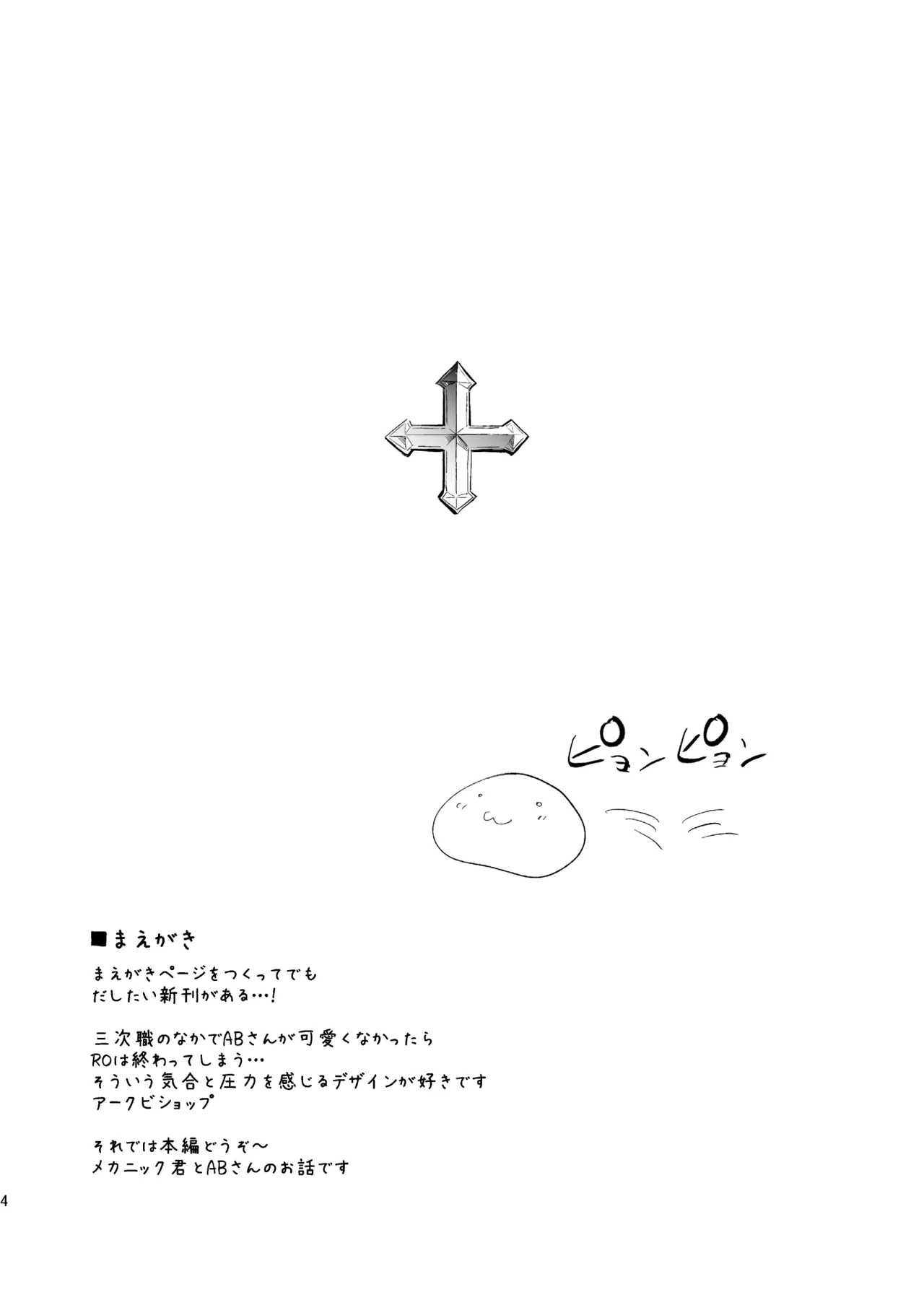 [Shironegiya (miya9)] Guild no AB-san (Ragnarok Online) [Digital] 画像番号 3