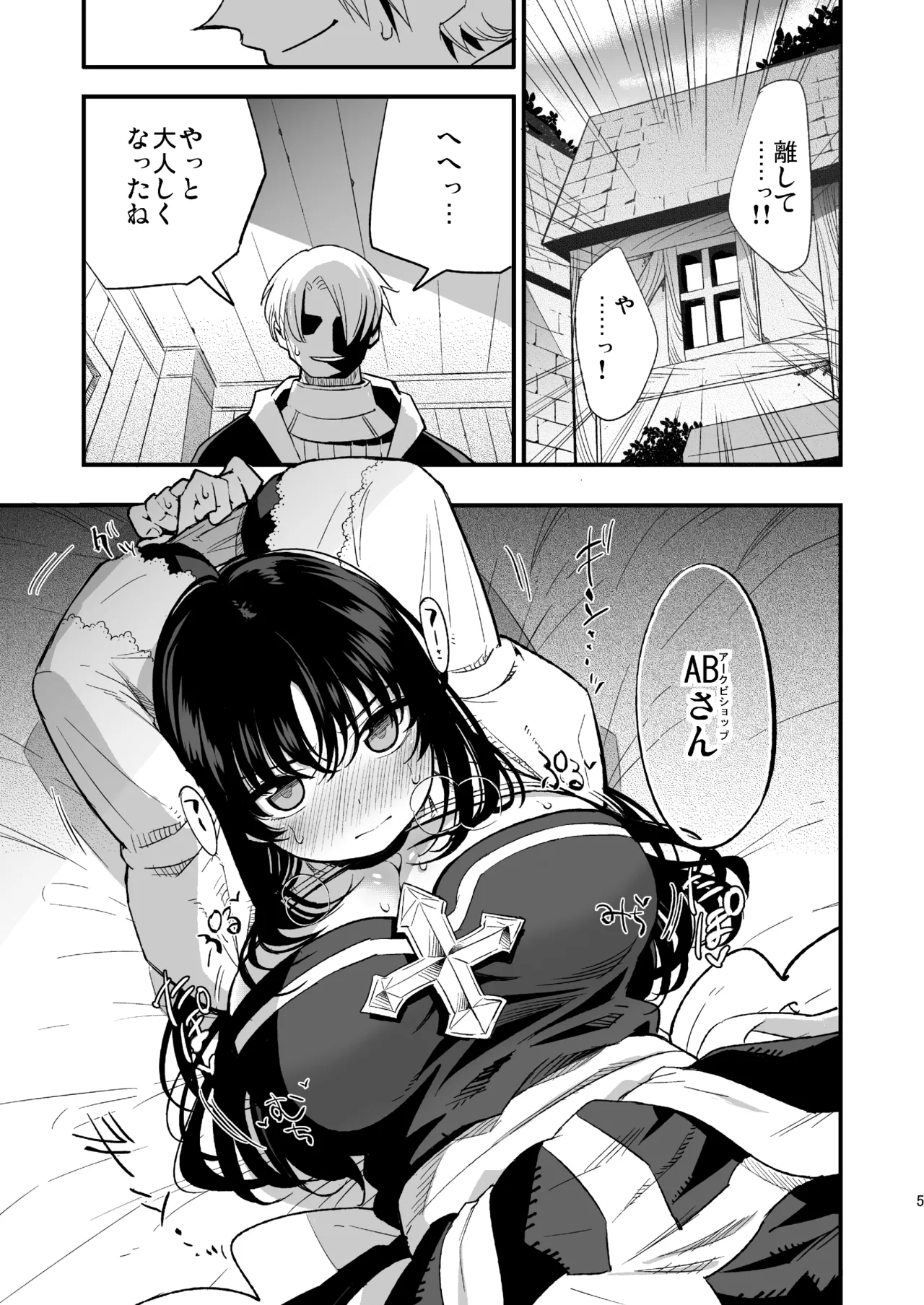 [Shironegiya (miya9)] Guild no AB-san (Ragnarok Online) [Digital] 画像番号 4