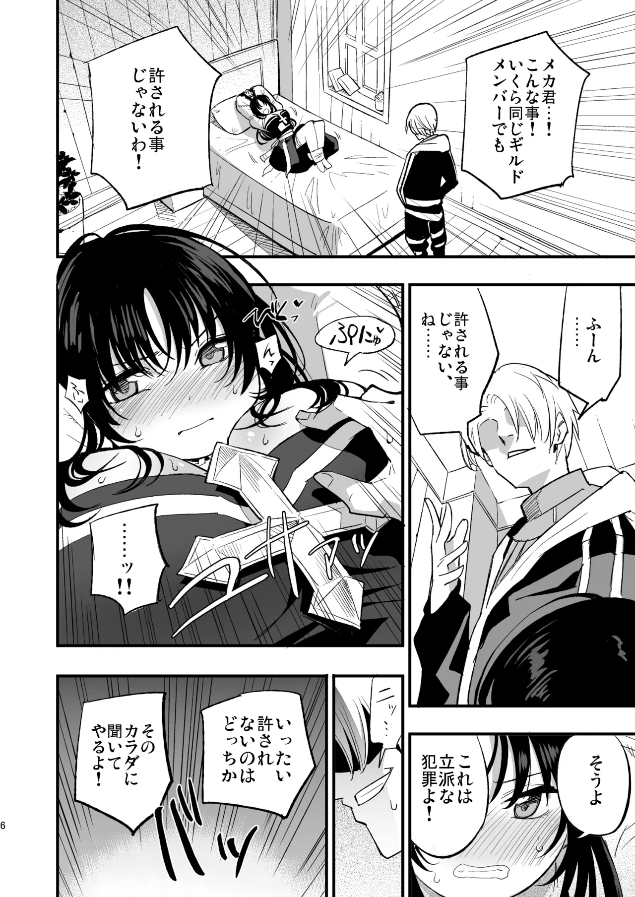 [Shironegiya (miya9)] Guild no AB-san (Ragnarok Online) [Digital] 画像番号 5