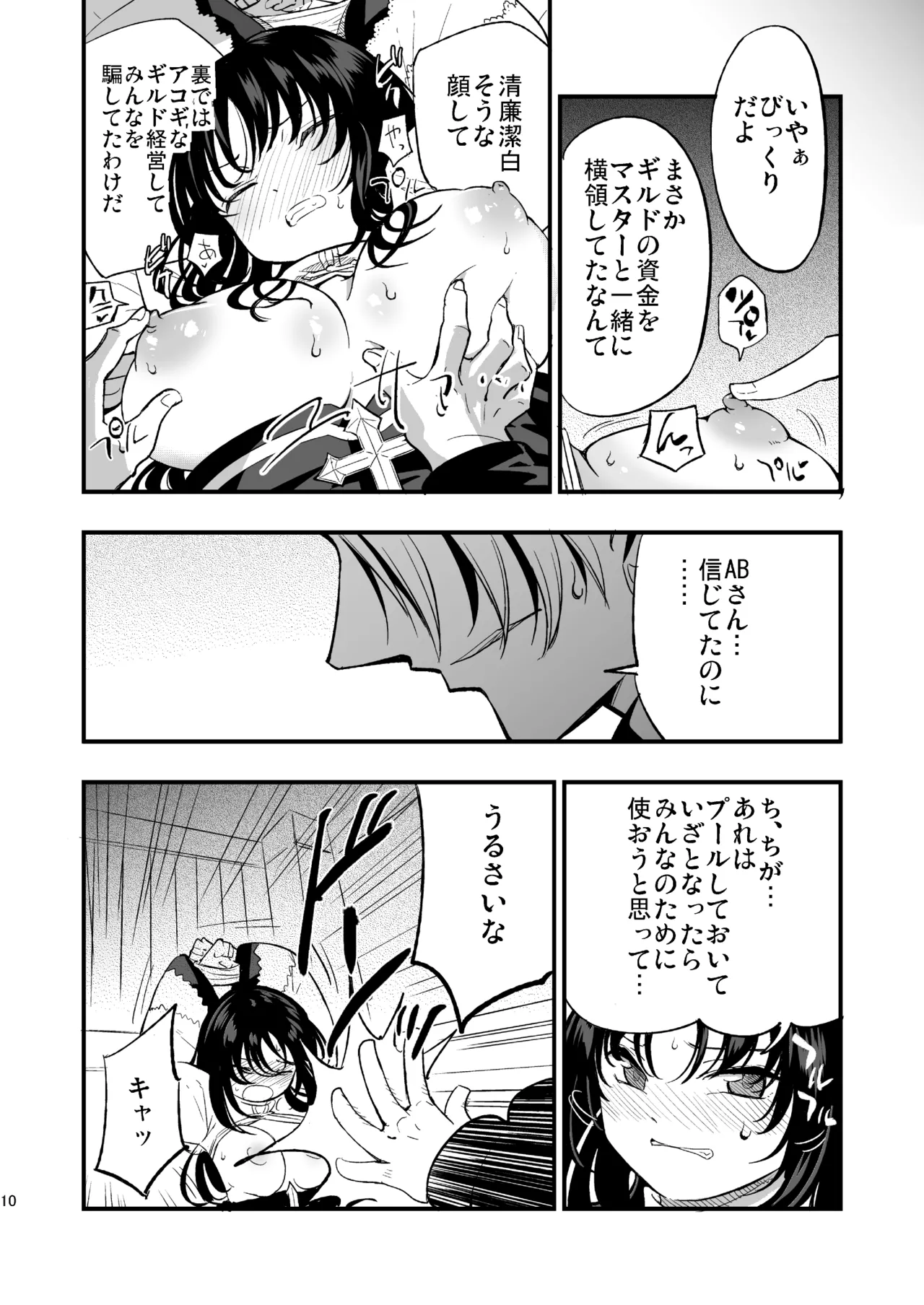 [Shironegiya (miya9)] Guild no AB-san (Ragnarok Online) [Digital] 画像番号 9