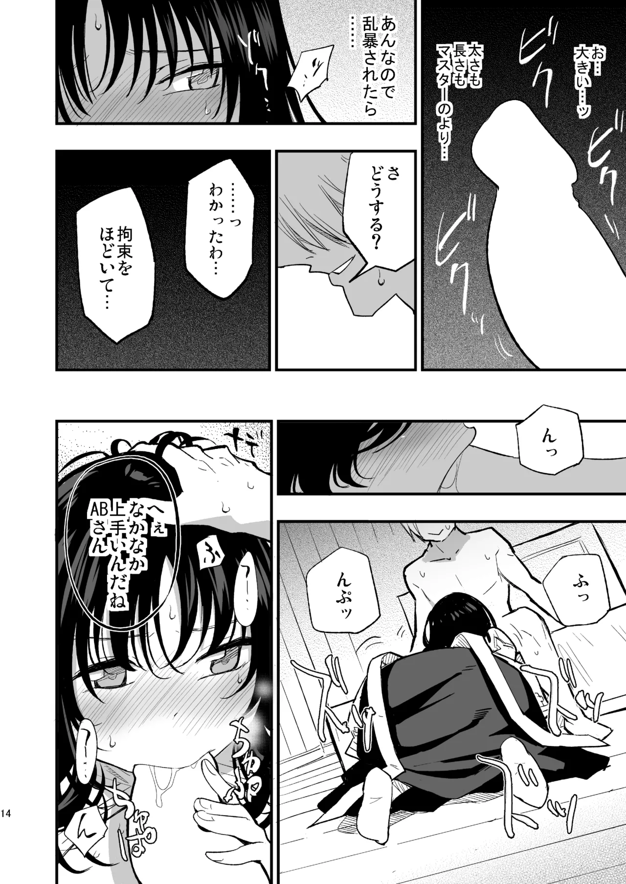 [Shironegiya (miya9)] Guild no AB-san (Ragnarok Online) [Digital] 画像番号 13