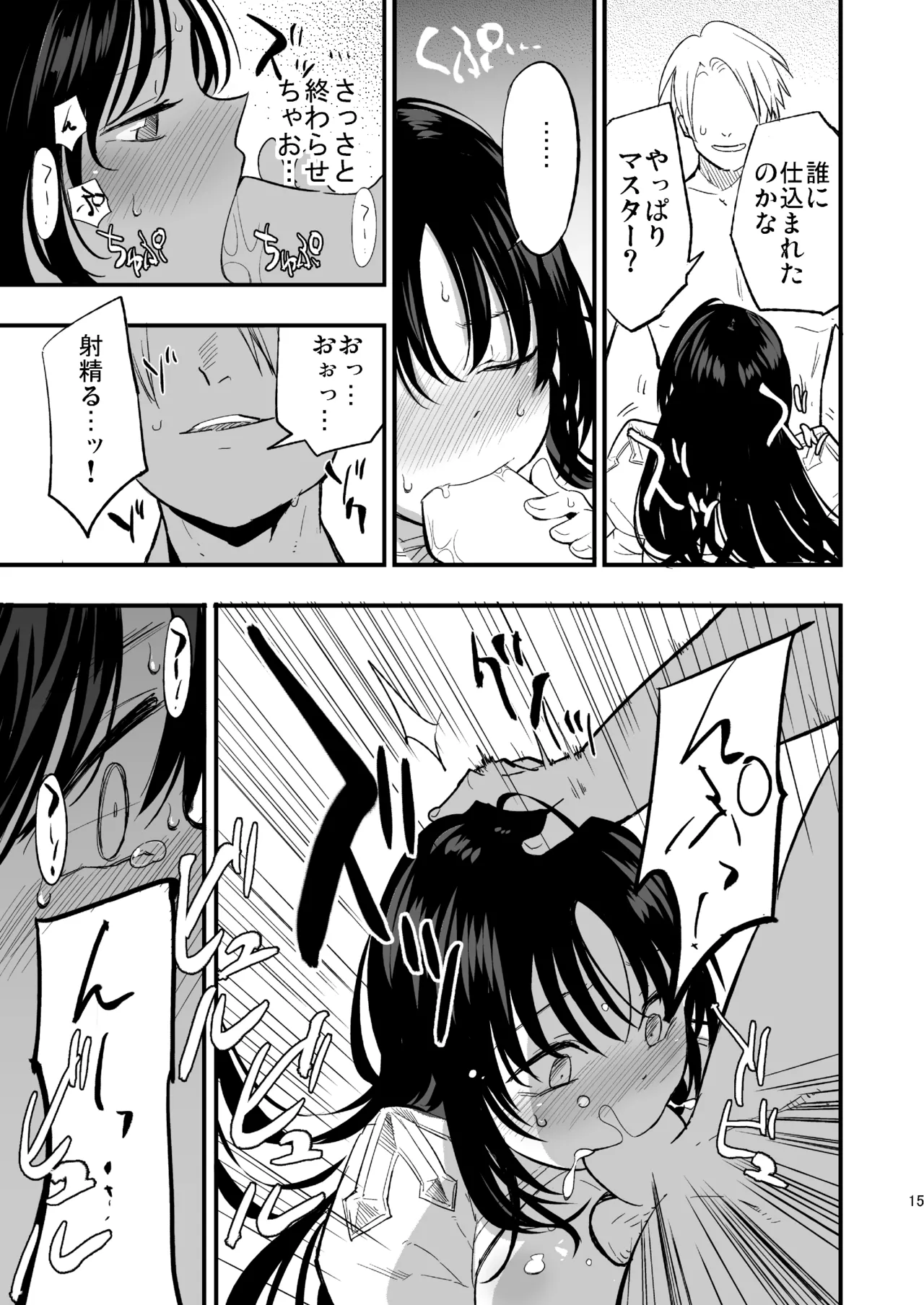 [Shironegiya (miya9)] Guild no AB-san (Ragnarok Online) [Digital] 画像番号 14