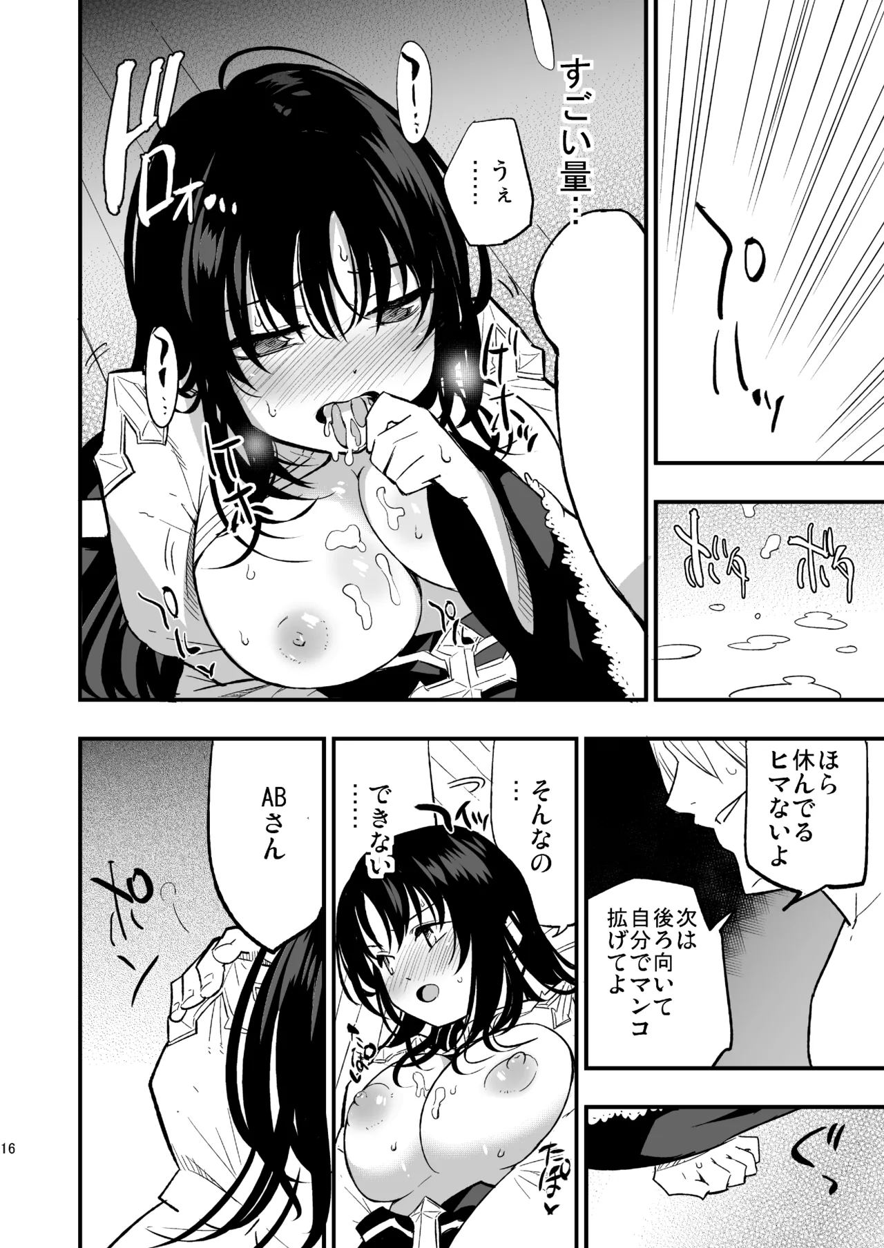 [Shironegiya (miya9)] Guild no AB-san (Ragnarok Online) [Digital] 画像番号 15