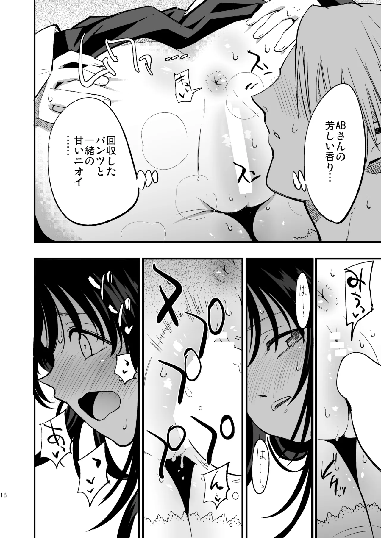 [Shironegiya (miya9)] Guild no AB-san (Ragnarok Online) [Digital] 画像番号 17