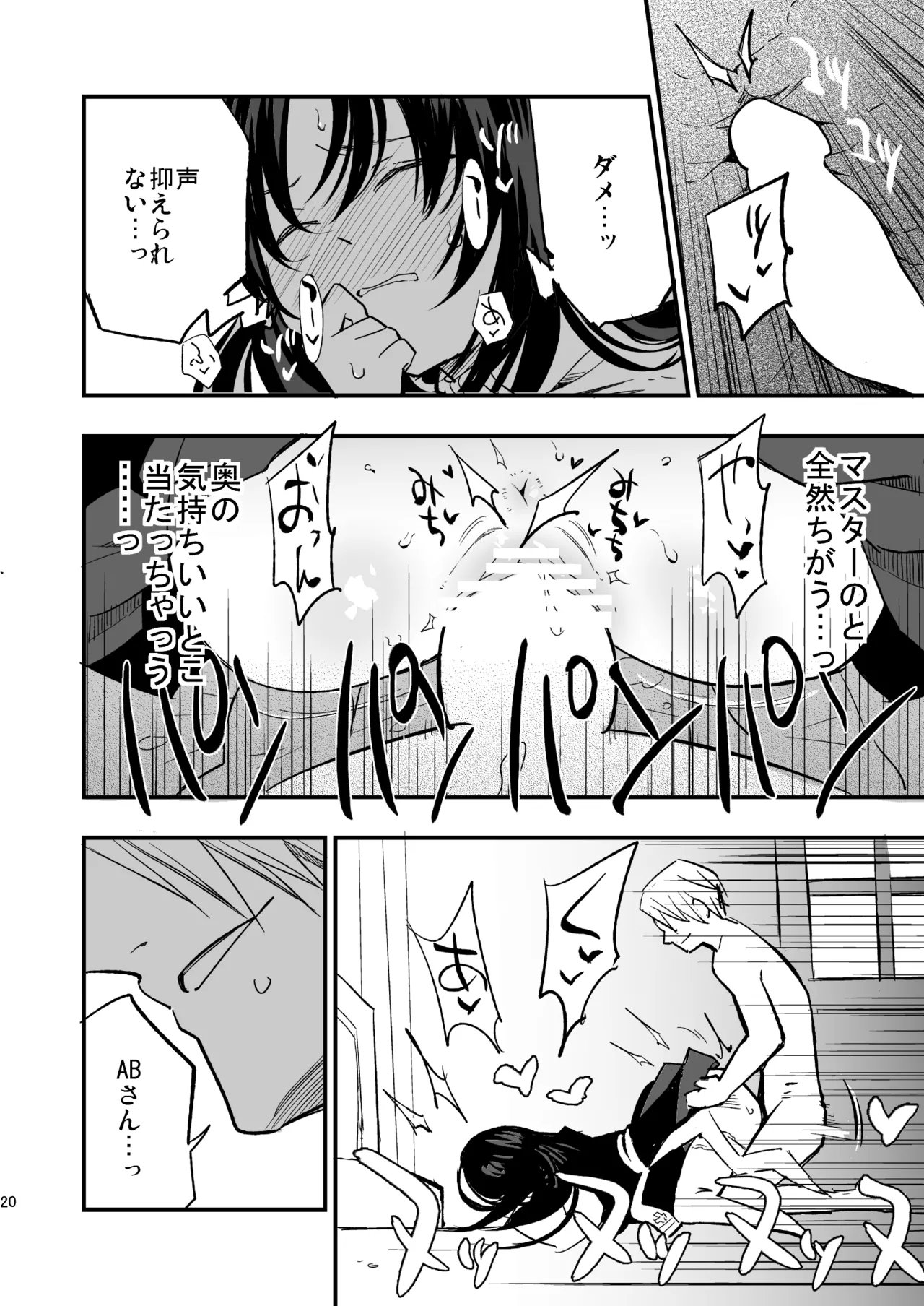 [Shironegiya (miya9)] Guild no AB-san (Ragnarok Online) [Digital] 画像番号 19