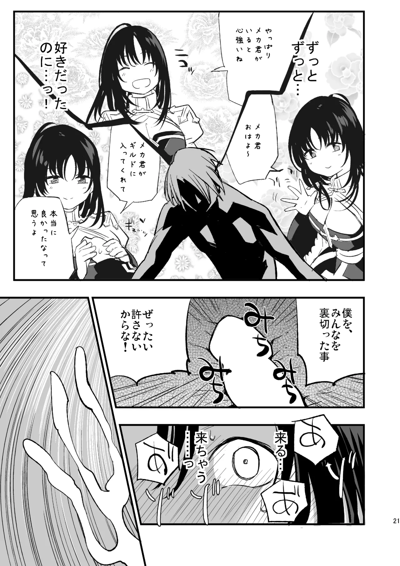 [Shironegiya (miya9)] Guild no AB-san (Ragnarok Online) [Digital] 画像番号 20