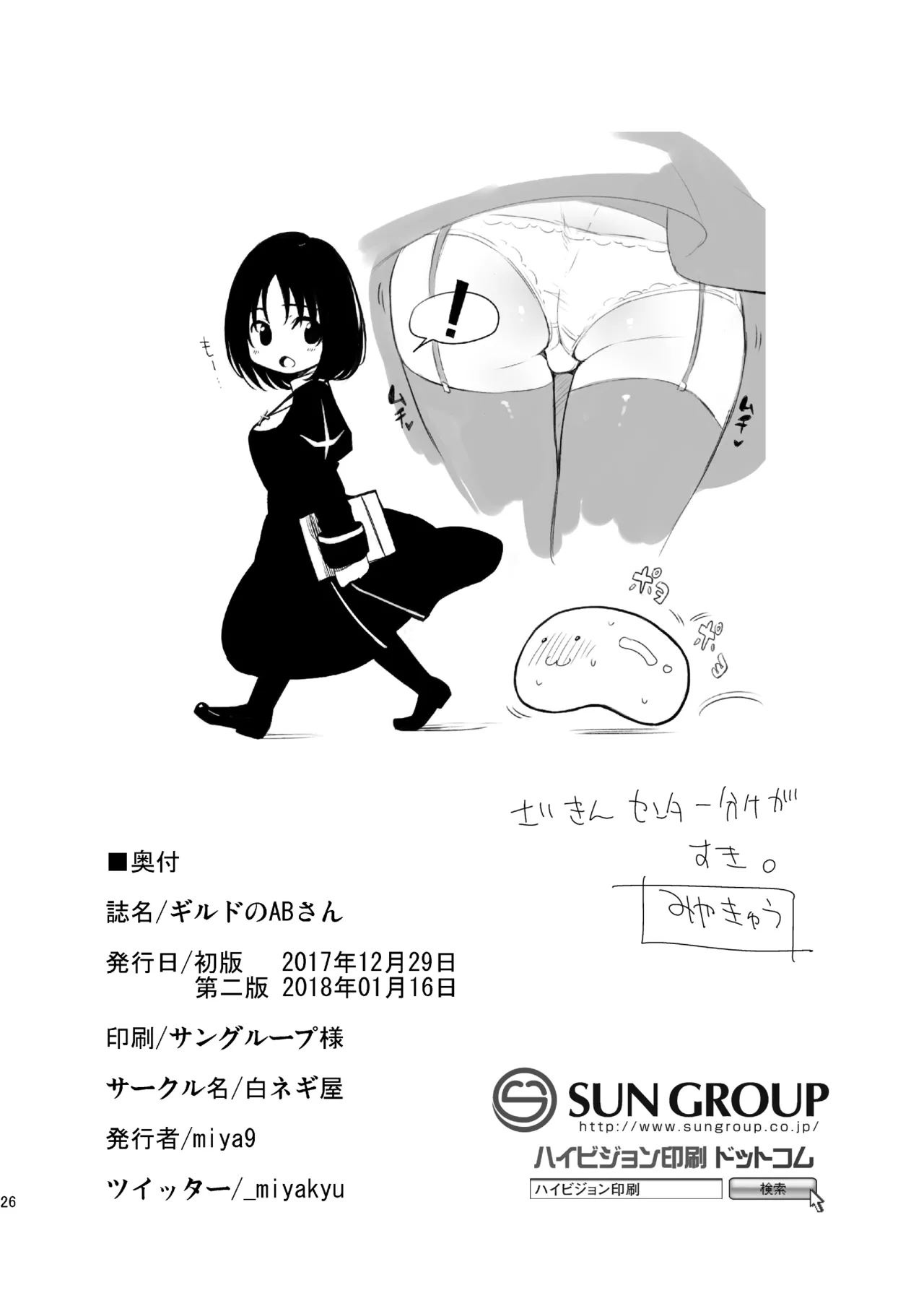 [Shironegiya (miya9)] Guild no AB-san (Ragnarok Online) [Digital] 画像番号 25