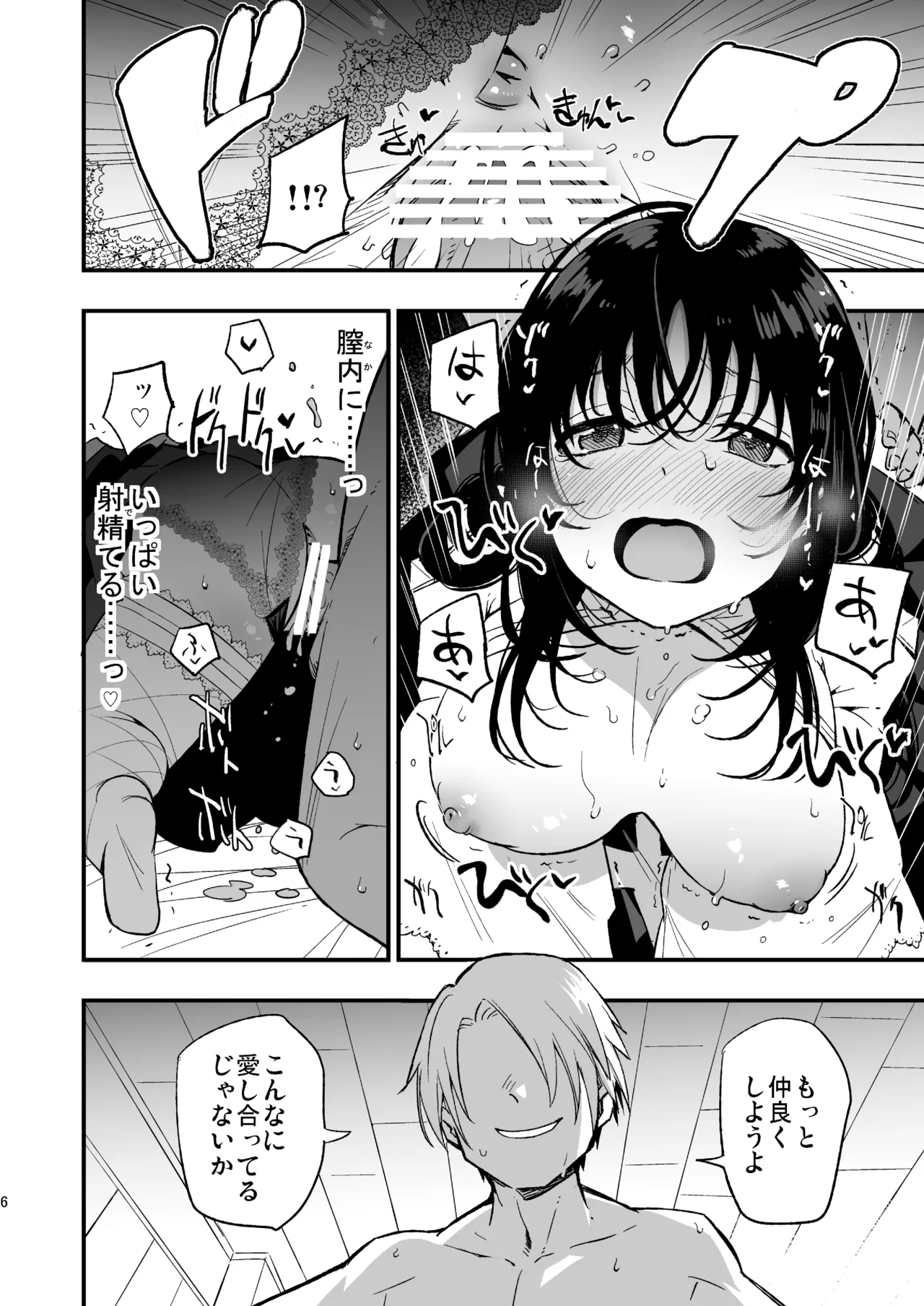 [Shironegiya (miya9)] Guild no AB-san Sono 2 (Ragnarok Online) [Digital] 画像番号 5