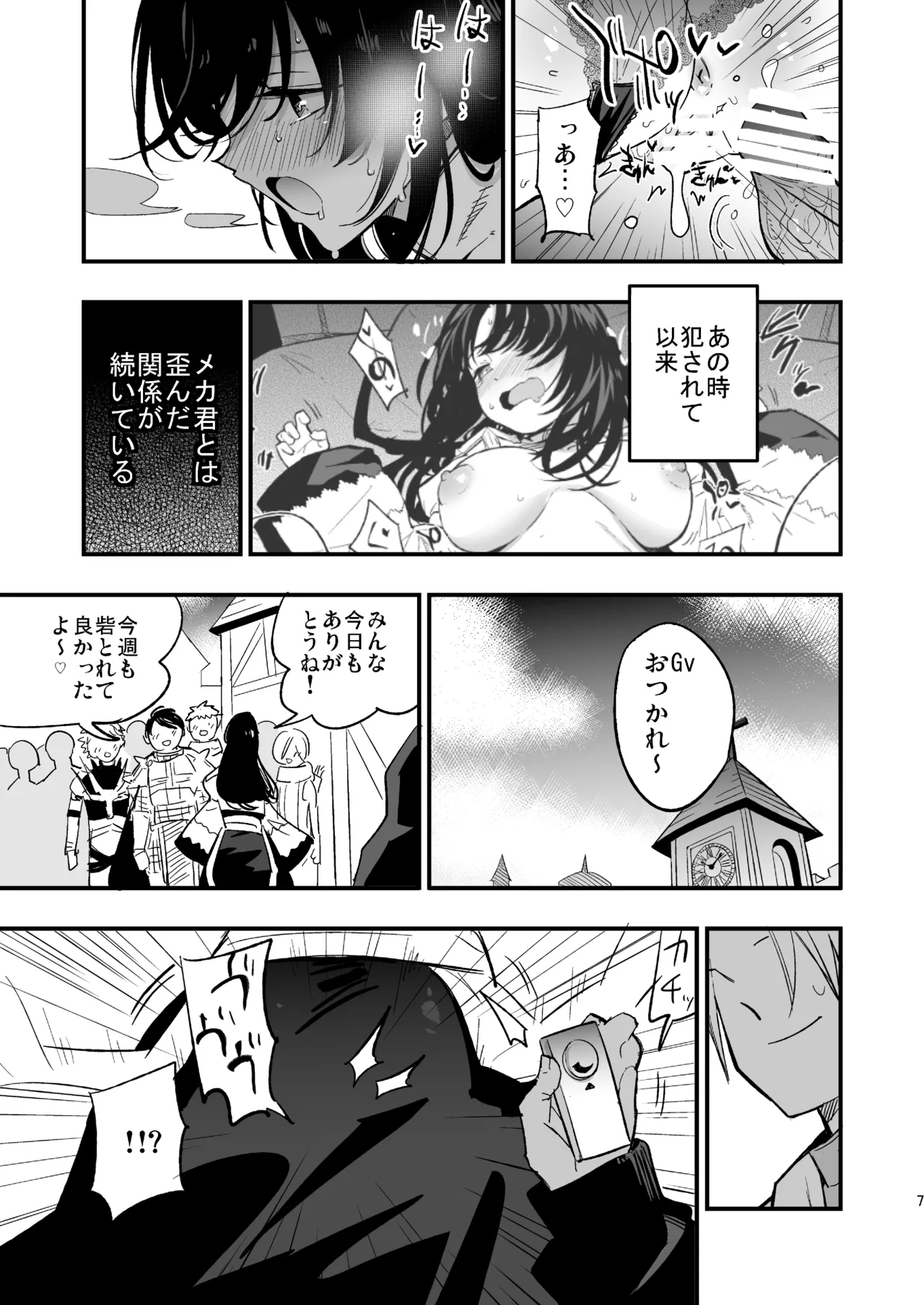 [Shironegiya (miya9)] Guild no AB-san Sono 2 (Ragnarok Online) [Digital] 画像番号 6