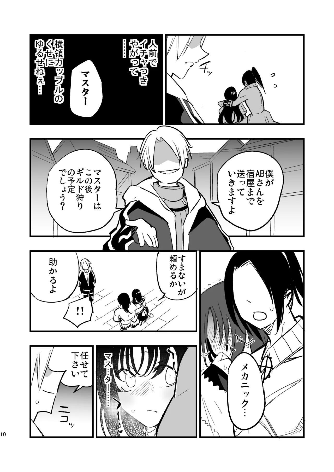 [Shironegiya (miya9)] Guild no AB-san Sono 2 (Ragnarok Online) [Digital] 画像番号 9