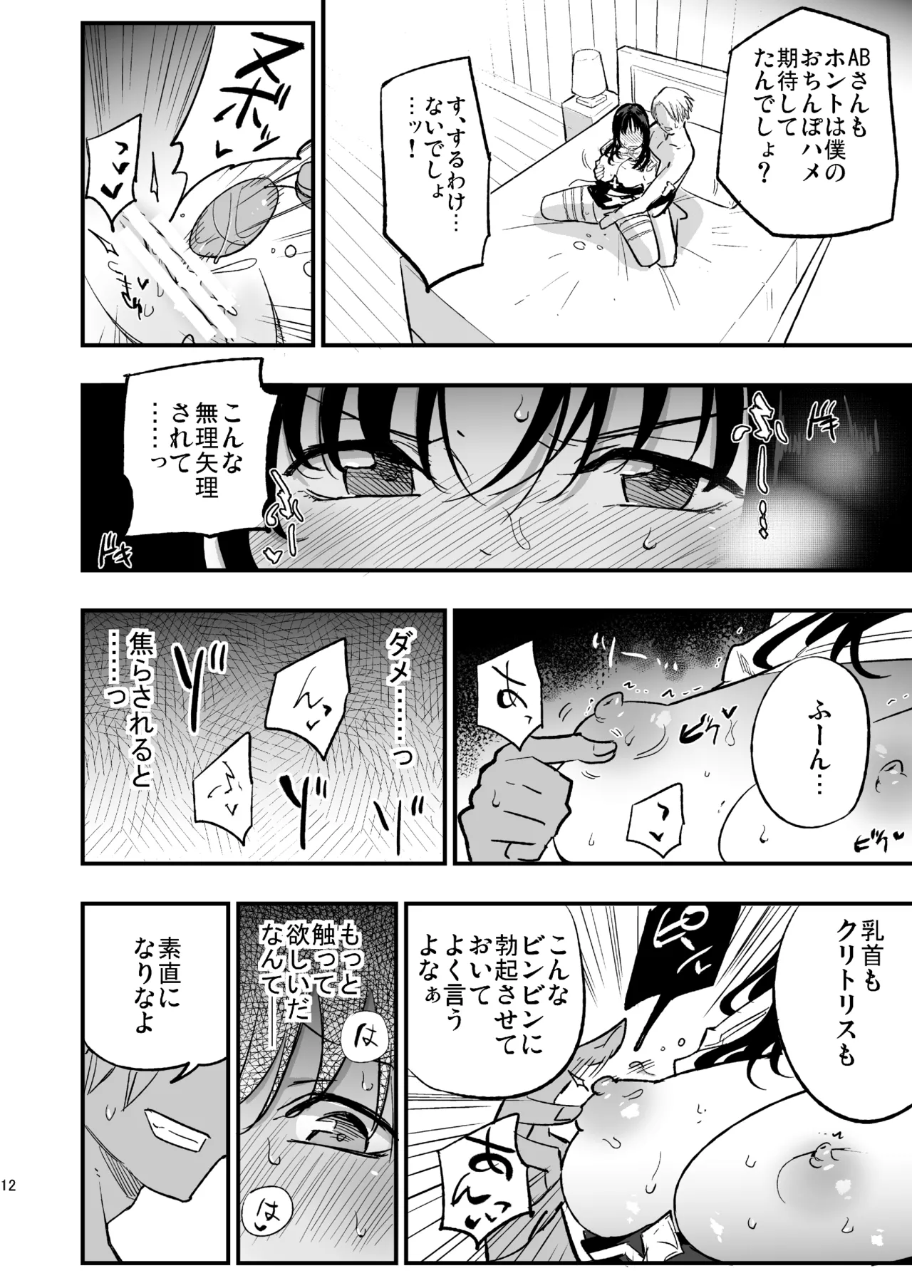 [Shironegiya (miya9)] Guild no AB-san Sono 2 (Ragnarok Online) [Digital] 画像番号 11