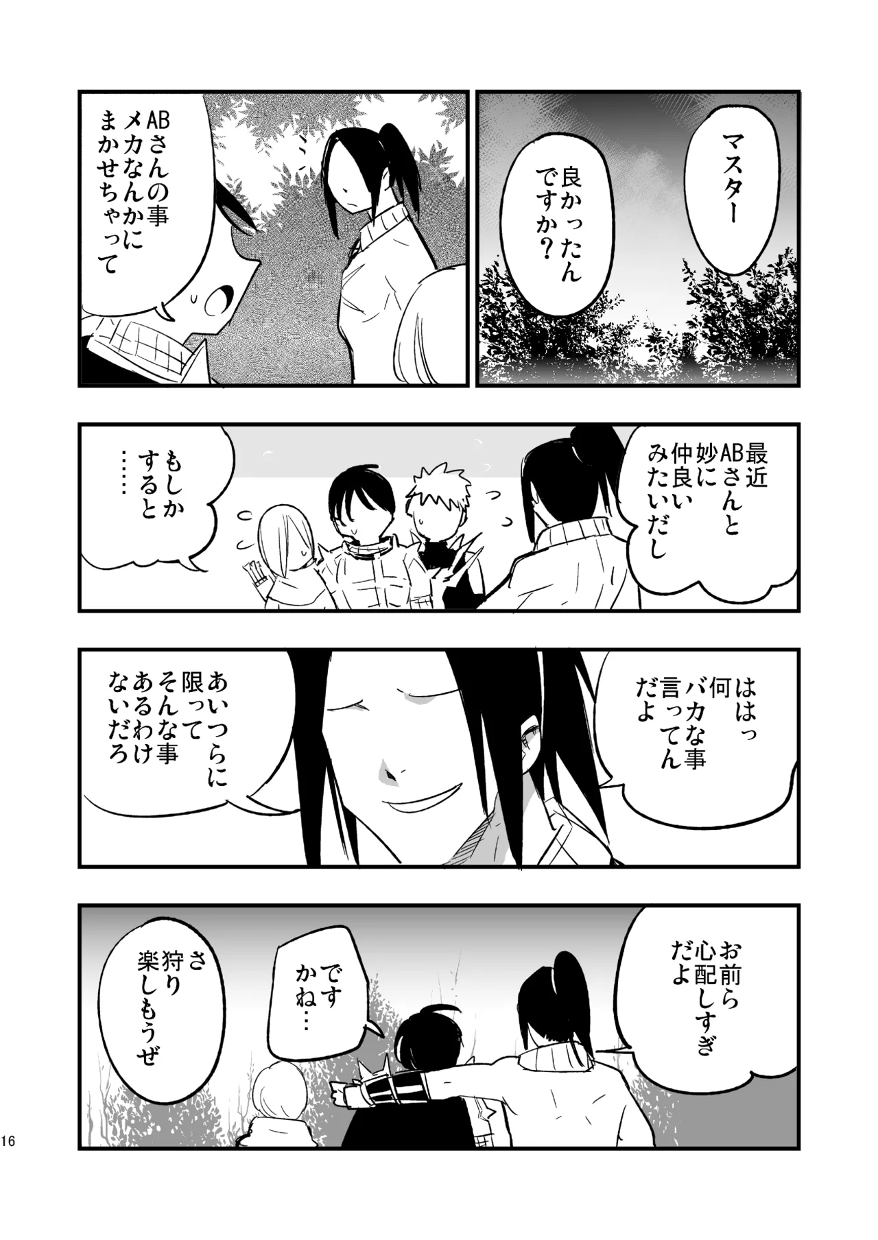 [Shironegiya (miya9)] Guild no AB-san Sono 2 (Ragnarok Online) [Digital] 画像番号 15