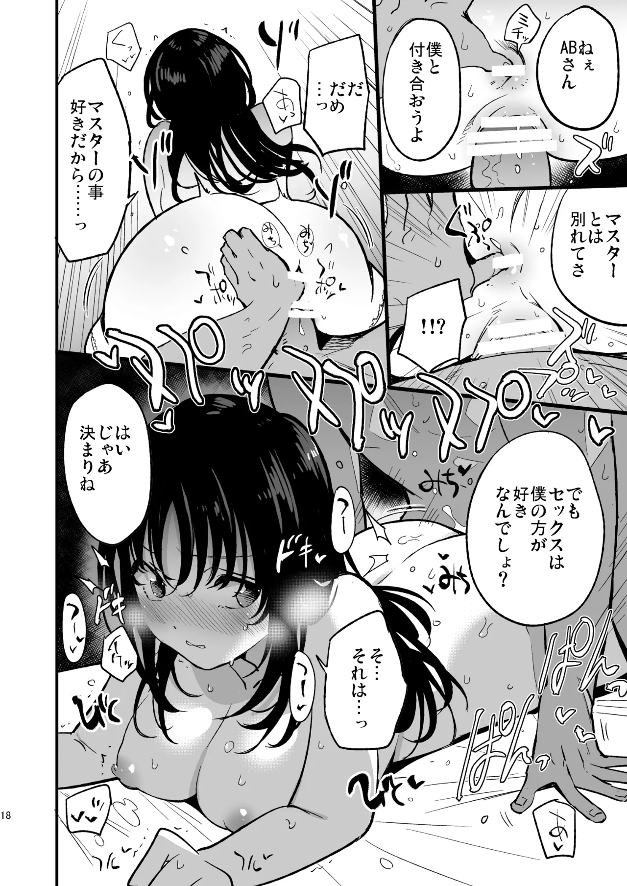 [Shironegiya (miya9)] Guild no AB-san Sono 2 (Ragnarok Online) [Digital] 画像番号 17