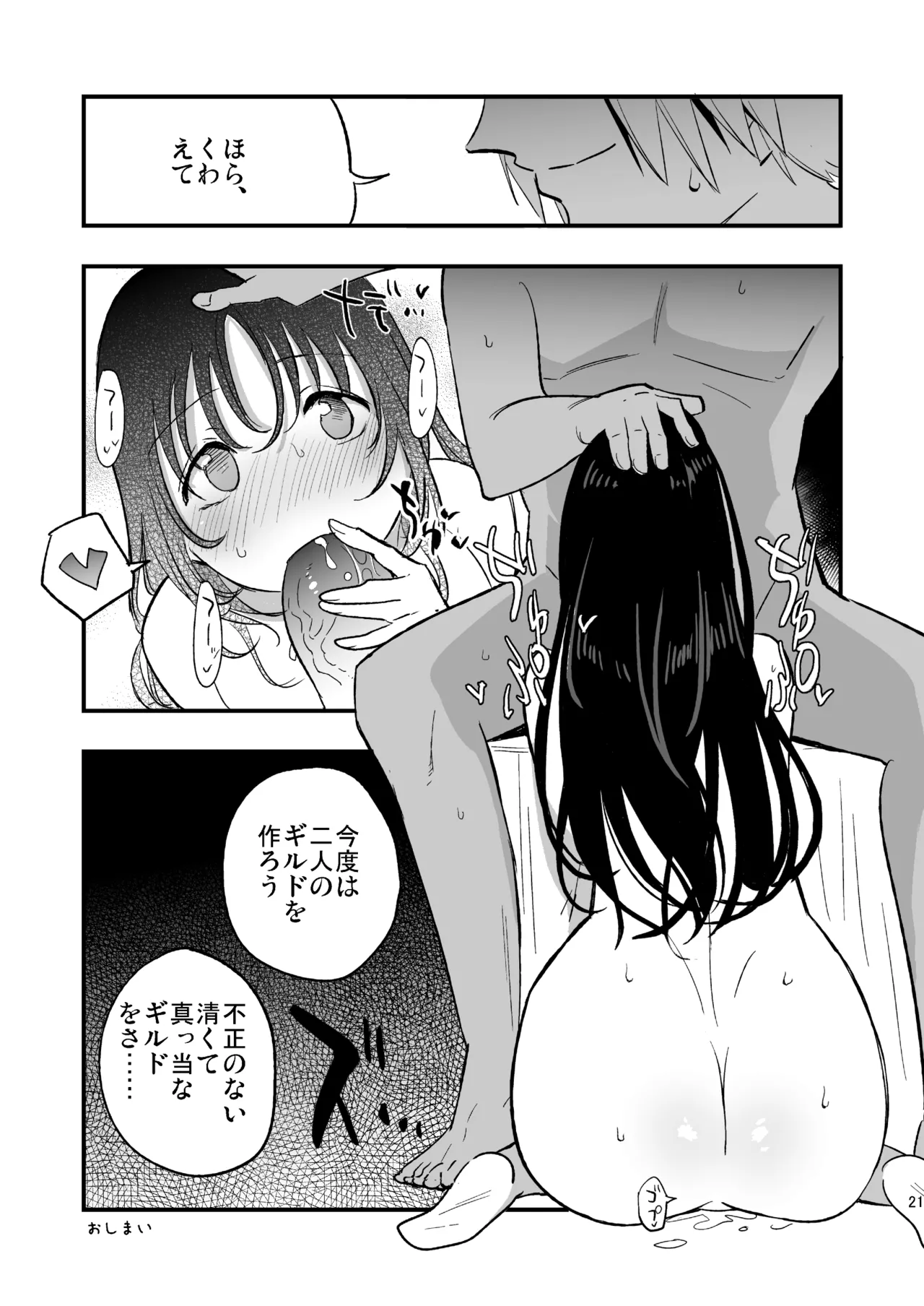 [Shironegiya (miya9)] Guild no AB-san Sono 2 (Ragnarok Online) [Digital] 画像番号 20