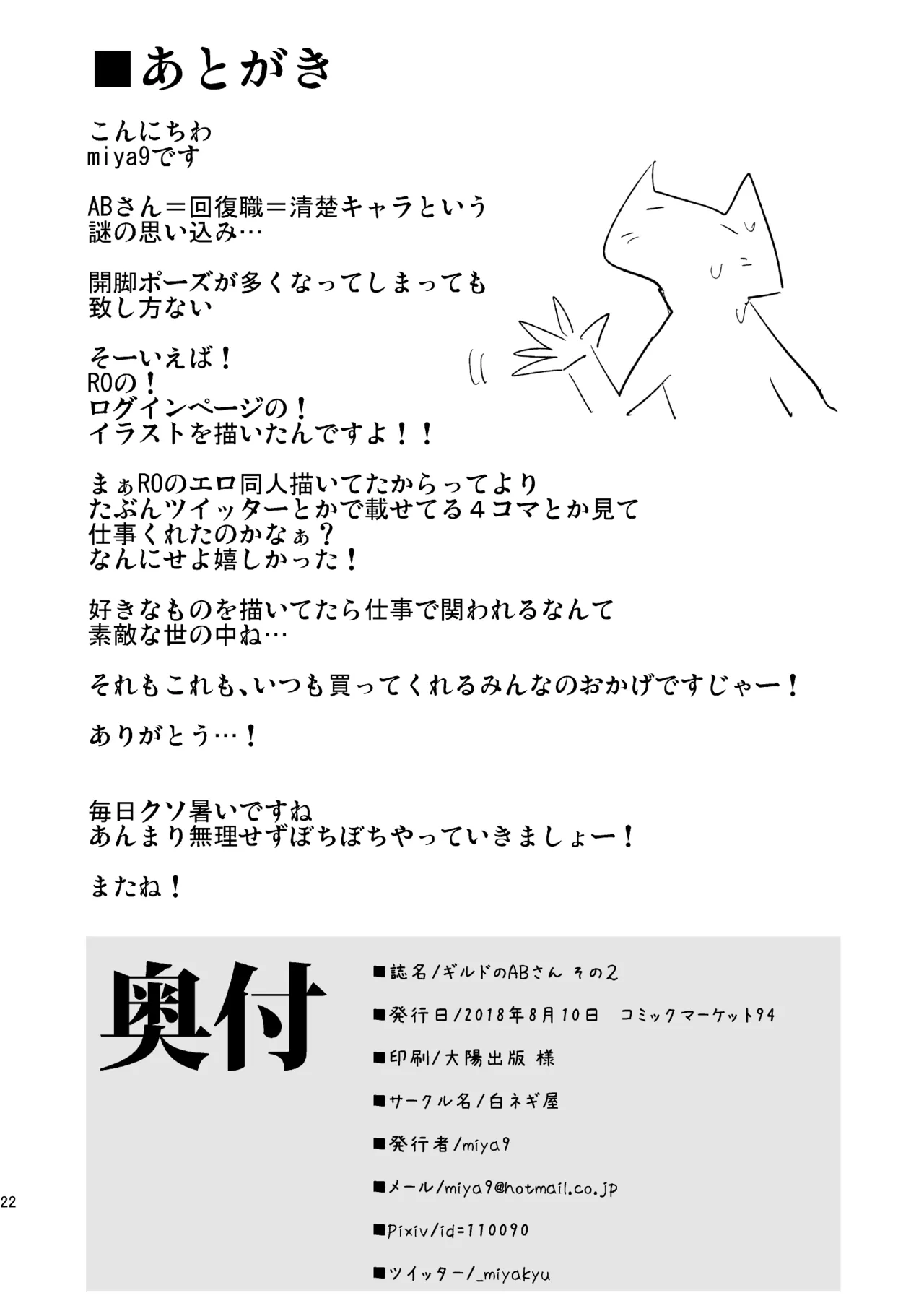 [Shironegiya (miya9)] Guild no AB-san Sono 2 (Ragnarok Online) [Digital] 画像番号 21