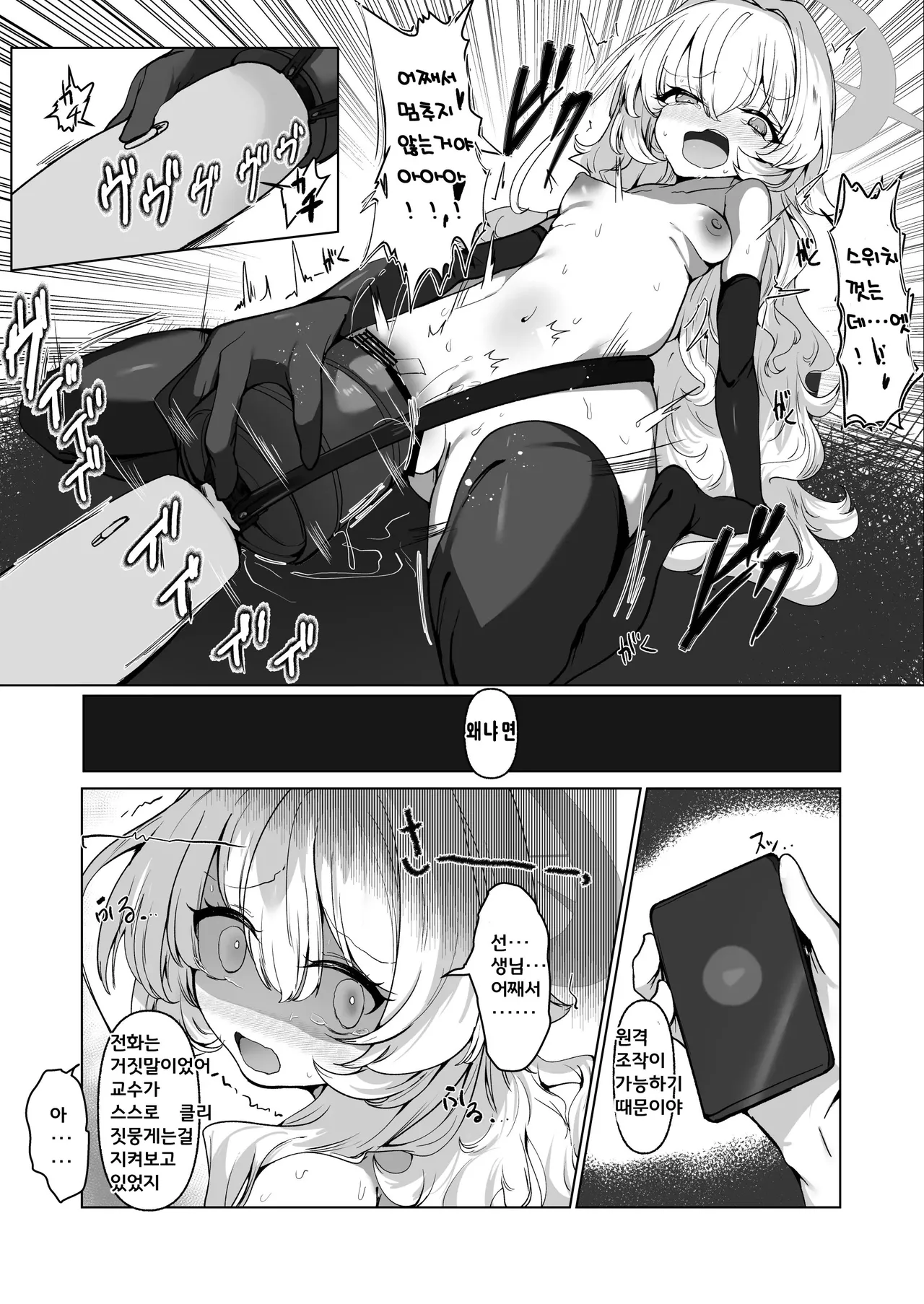 [6A Seeds (6A sang)] Inkaku Zecchou Kyouiku Report Taishou... Hanzai Consultant | 음핵절정조교 레포트 대상···범죄컨설턴트 (Blue Archive) [Korean] [Digital] 图片编号 31