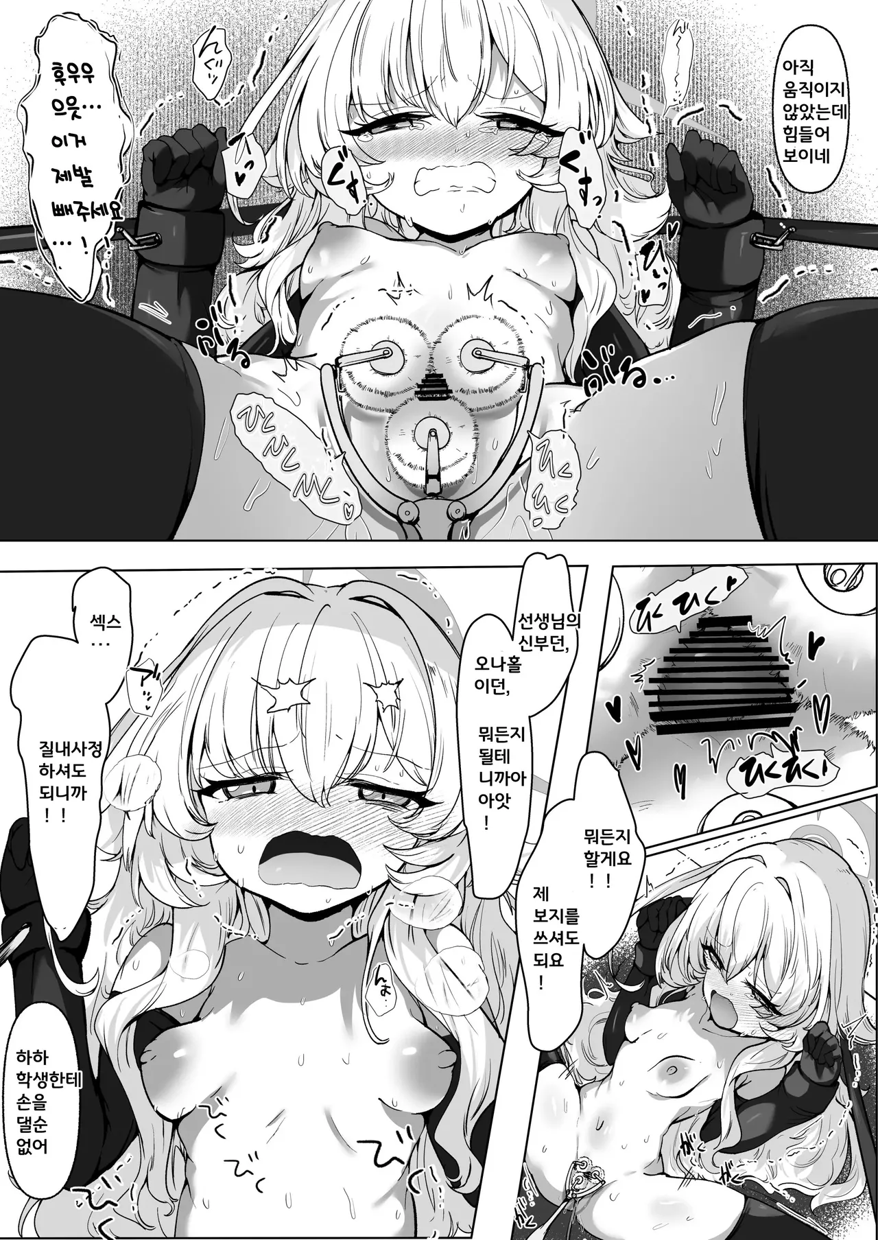 [6A Seeds (6A sang)] Inkaku Zecchou Kyouiku Report Taishou... Hanzai Consultant | 음핵절정조교 레포트 대상···범죄컨설턴트 (Blue Archive) [Korean] [Digital] 图片编号 37