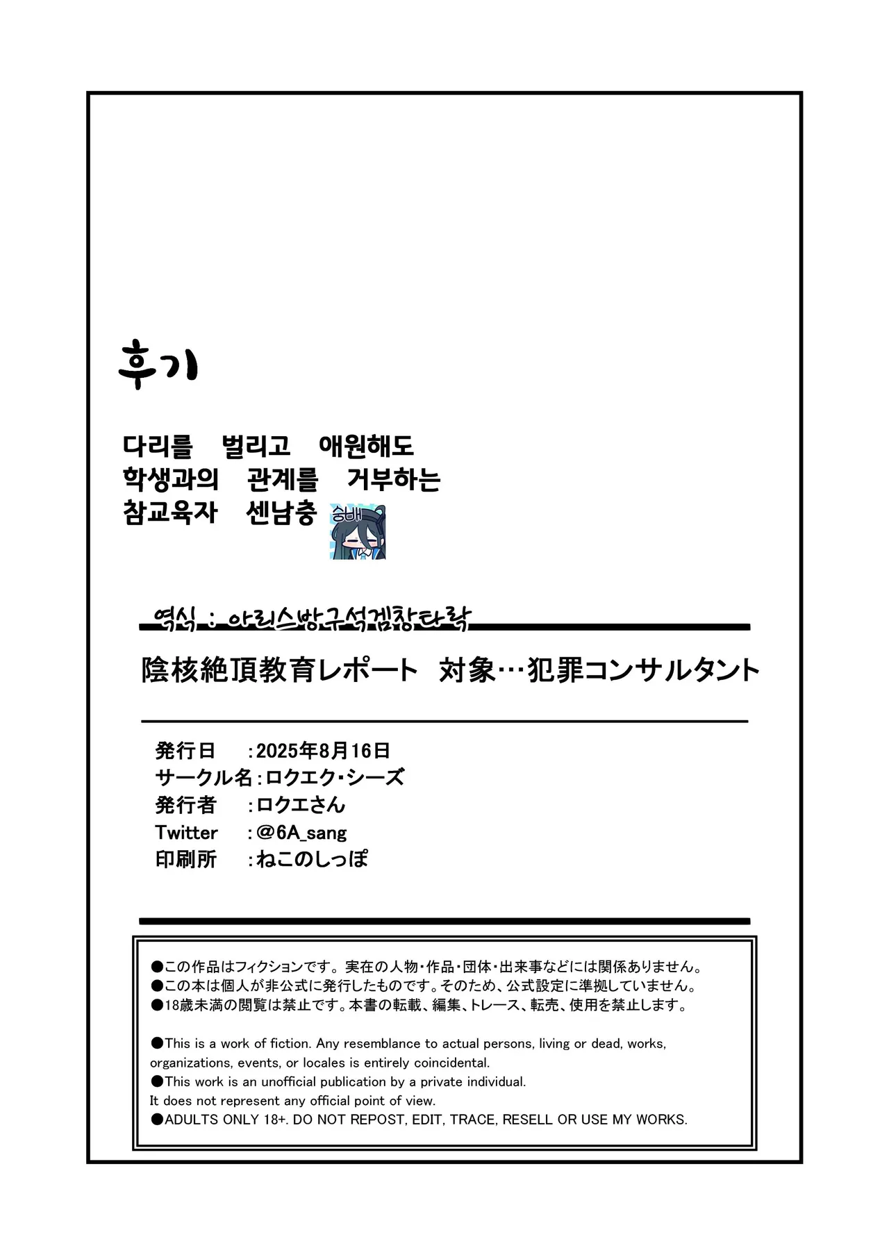 [6A Seeds (6A sang)] Inkaku Zecchou Kyouiku Report Taishou... Hanzai Consultant | 음핵절정조교 레포트 대상···범죄컨설턴트 (Blue Archive) [Korean] [Digital] 图片编号 62