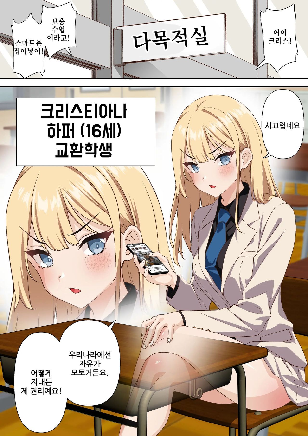 [Shironekoya] Ryuugakusei Chris no Saimin Dosukebe Ibunka Kouryuu | 유학생 크리스의 최면 개변태 이문화 교류 [Korean] 画像番号 2