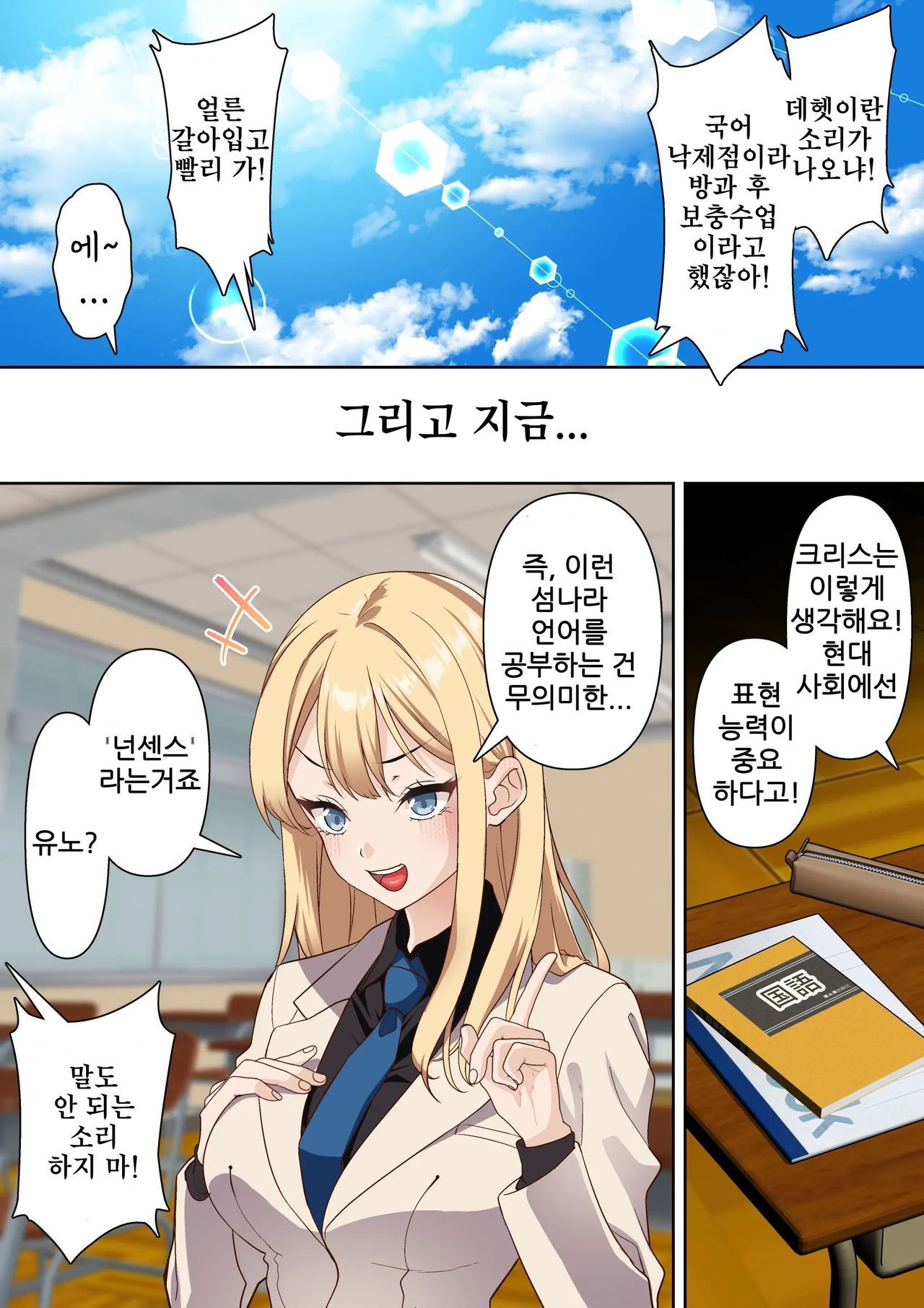 [Shironekoya] Ryuugakusei Chris no Saimin Dosukebe Ibunka Kouryuu | 유학생 크리스의 최면 개변태 이문화 교류 [Korean] 画像番号 6