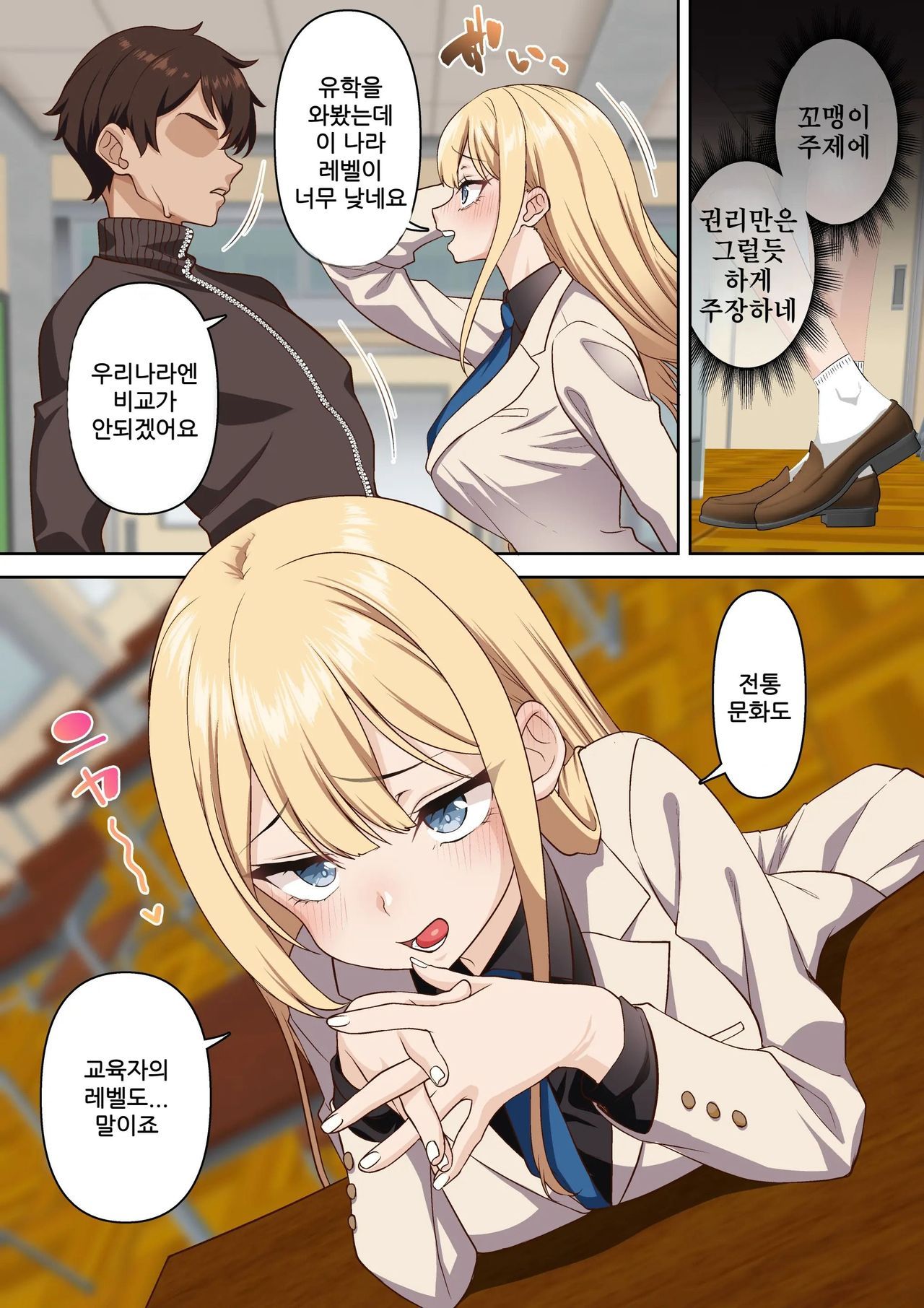 [Shironekoya] Ryuugakusei Chris no Saimin Dosukebe Ibunka Kouryuu | 유학생 크리스의 최면 개변태 이문화 교류 [Korean] 画像番号 7