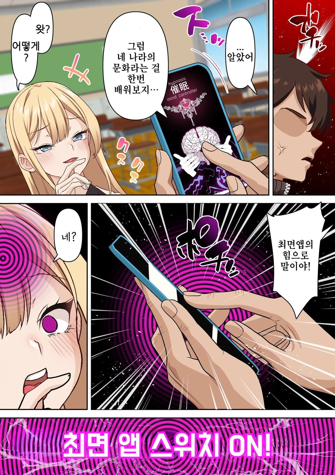 [Shironekoya] Ryuugakusei Chris no Saimin Dosukebe Ibunka Kouryuu | 유학생 크리스의 최면 개변태 이문화 교류 [Korean] 画像番号 8