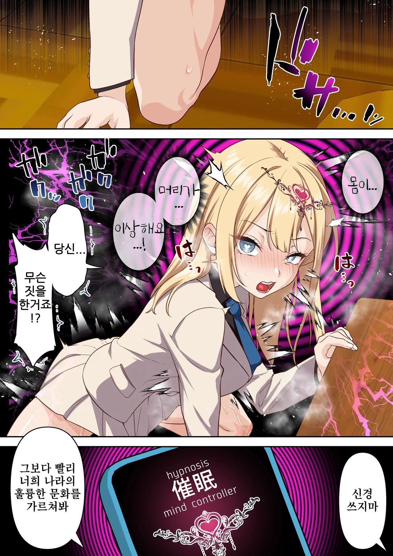 [Shironekoya] Ryuugakusei Chris no Saimin Dosukebe Ibunka Kouryuu | 유학생 크리스의 최면 개변태 이문화 교류 [Korean] 画像番号 10