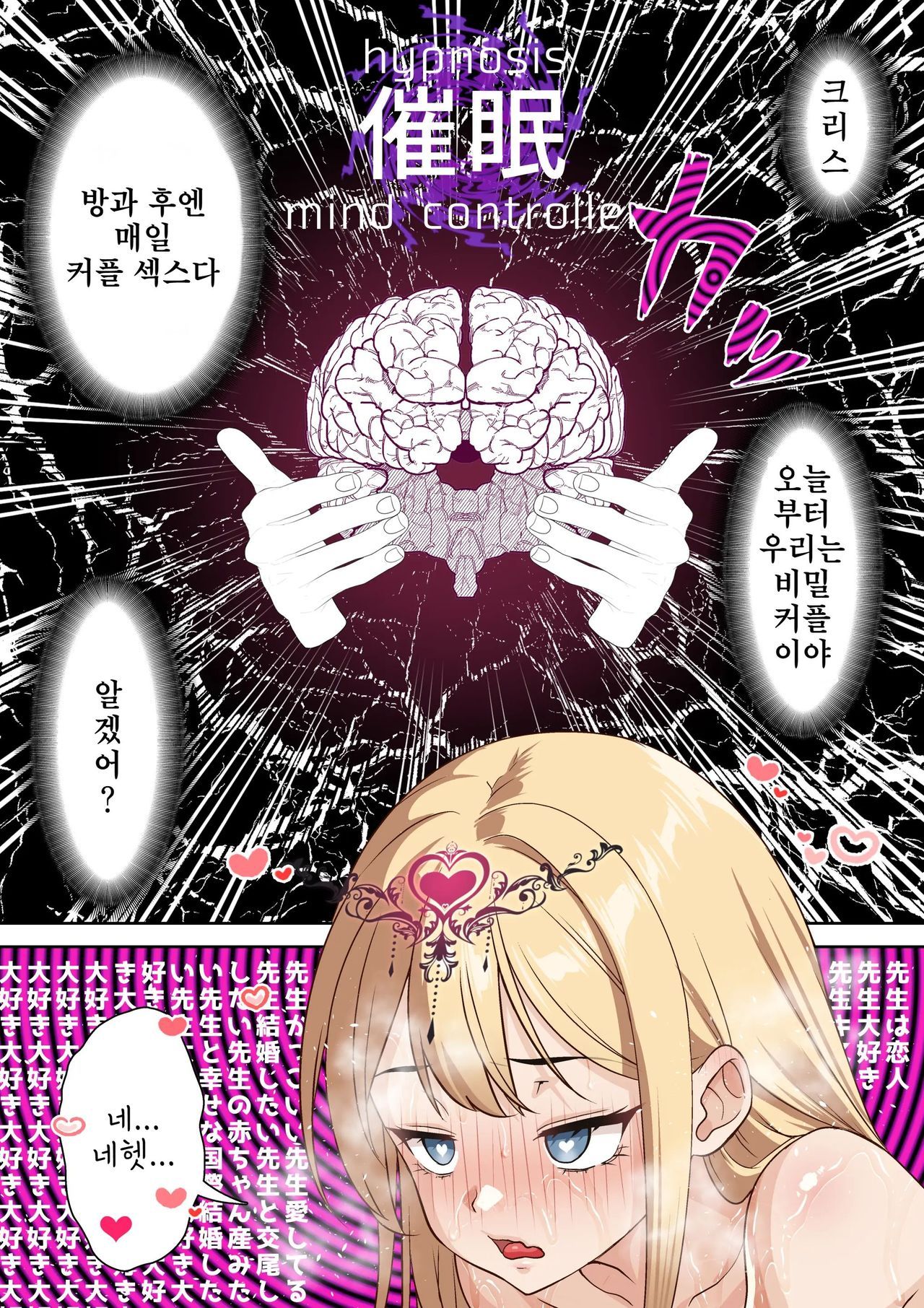 [Shironekoya] Ryuugakusei Chris no Saimin Dosukebe Ibunka Kouryuu | 유학생 크리스의 최면 개변태 이문화 교류 [Korean] 画像番号 42