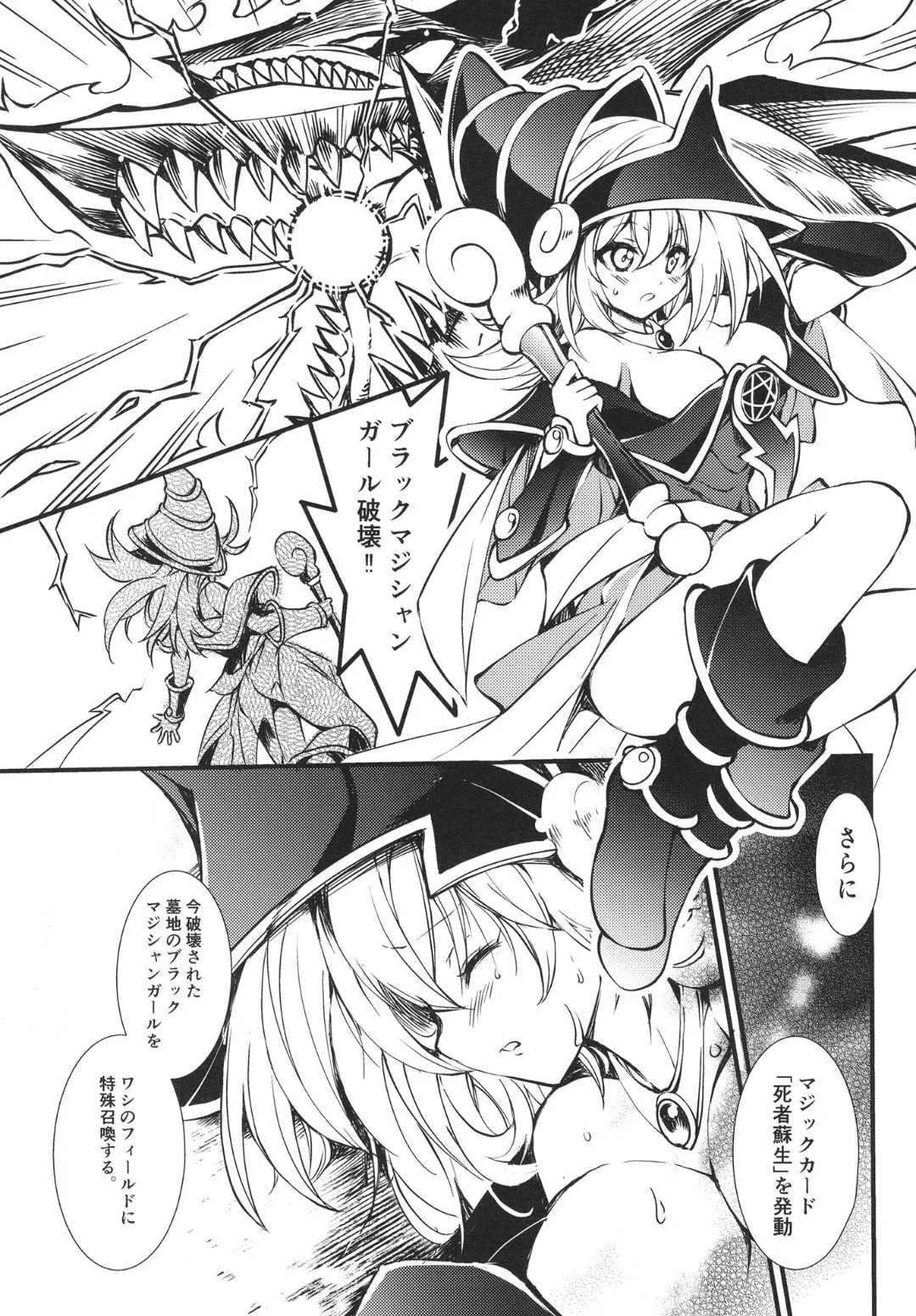 [Tomato Kanzume (Tomatomato)] Fukkatsu no Daishou ~Owaranu Hakudaku no Rinne~ (Yu-Gi-Oh!) [Digital] Bildnummer 4