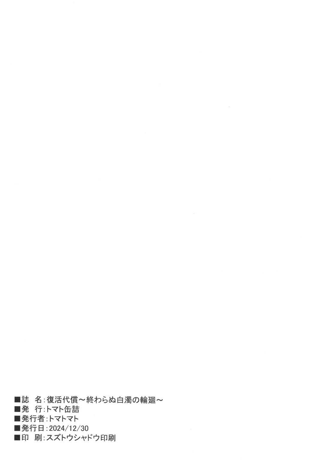 [Tomato Kanzume (Tomatomato)] Fukkatsu no Daishou ~Owaranu Hakudaku no Rinne~ (Yu-Gi-Oh!) [Digital] Bildnummer 21