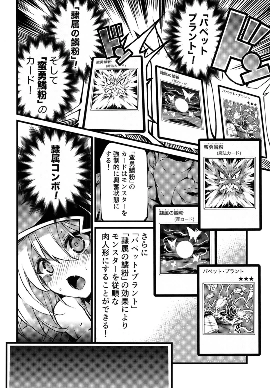 [Tomato Kanzume (Tomatomato)] Reizoku no Rinpun ~Inda naru Chou no Ranbu~ (Yu-Gi-Oh!) [Digital] 이미지 번호 5